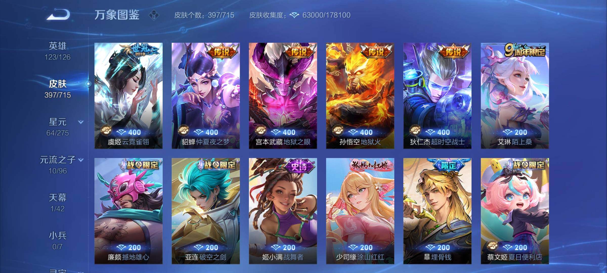 WZYXS3203167王者荣耀账号详情图8 WZYXS3203167王者荣耀账号详情图8