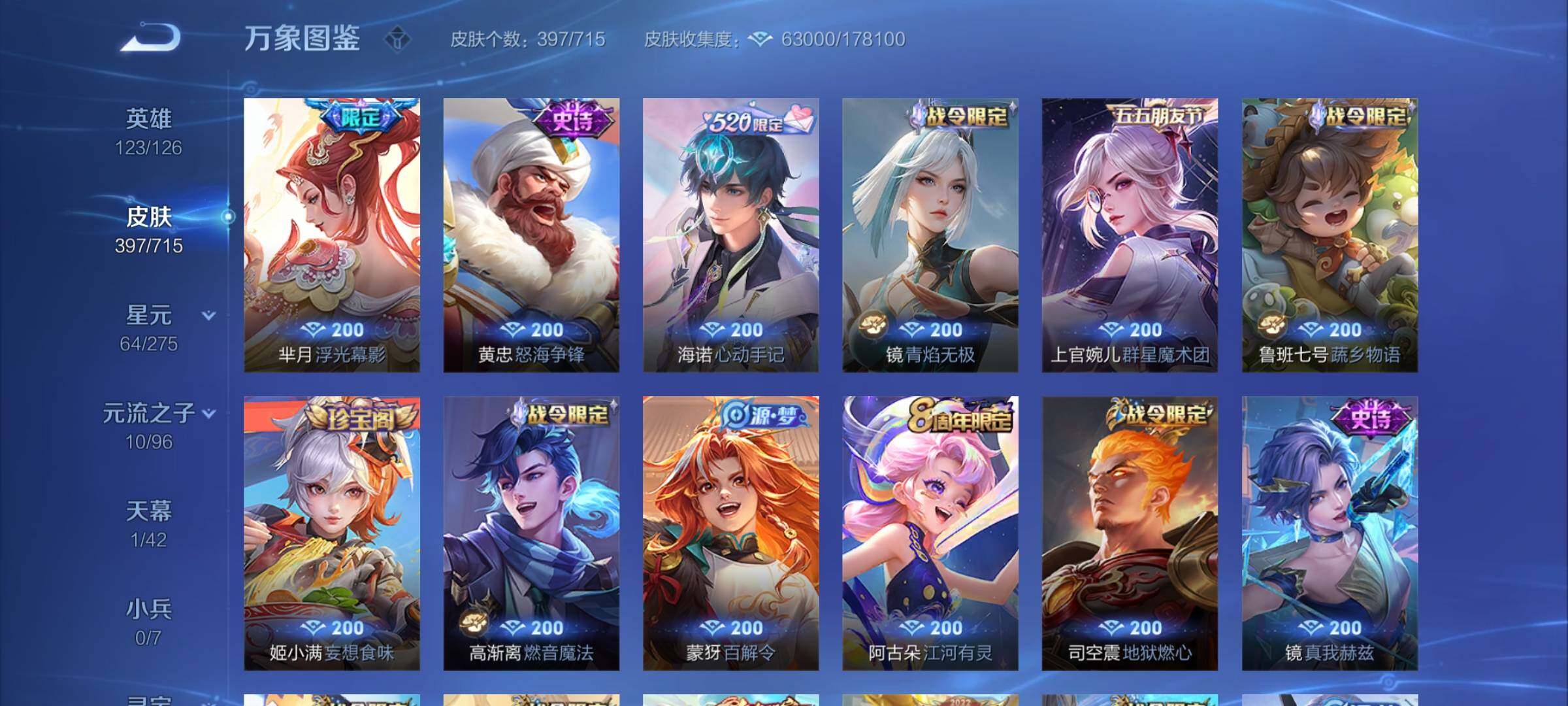 WZYXS3203167王者荣耀账号详情图9 WZYXS3203167王者荣耀账号详情图9