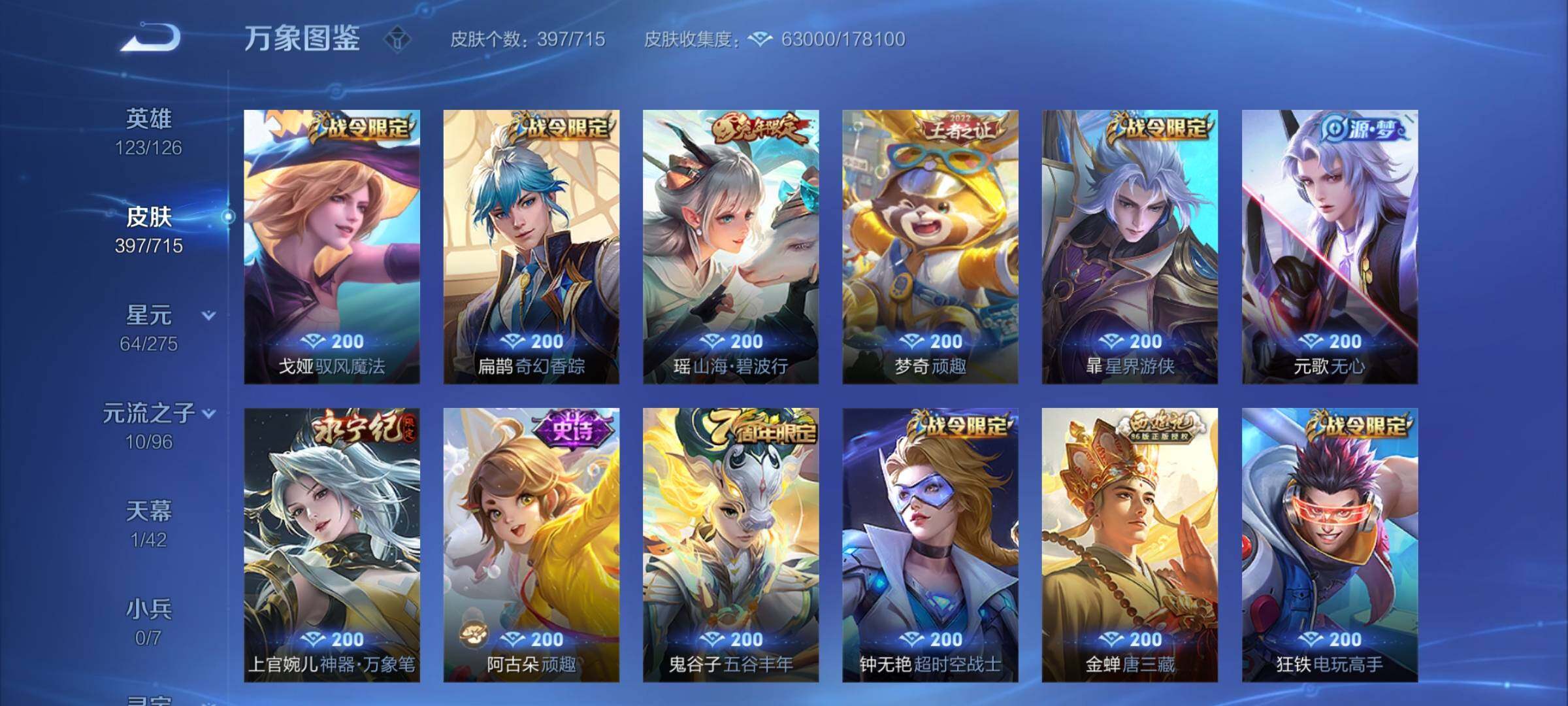WZYXS3203167王者荣耀账号详情图10 WZYXS3203167王者荣耀账号详情图10