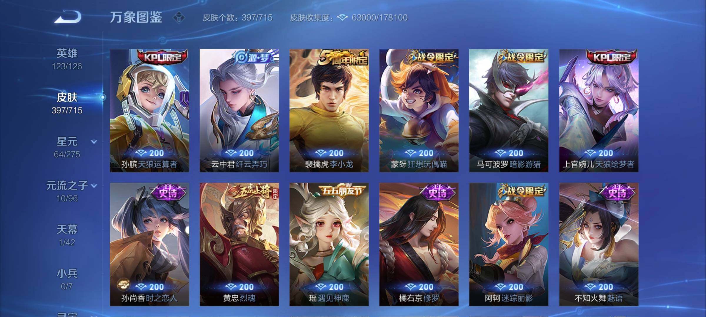 WZYXS3203167王者荣耀账号详情图13 WZYXS3203167王者荣耀账号详情图13