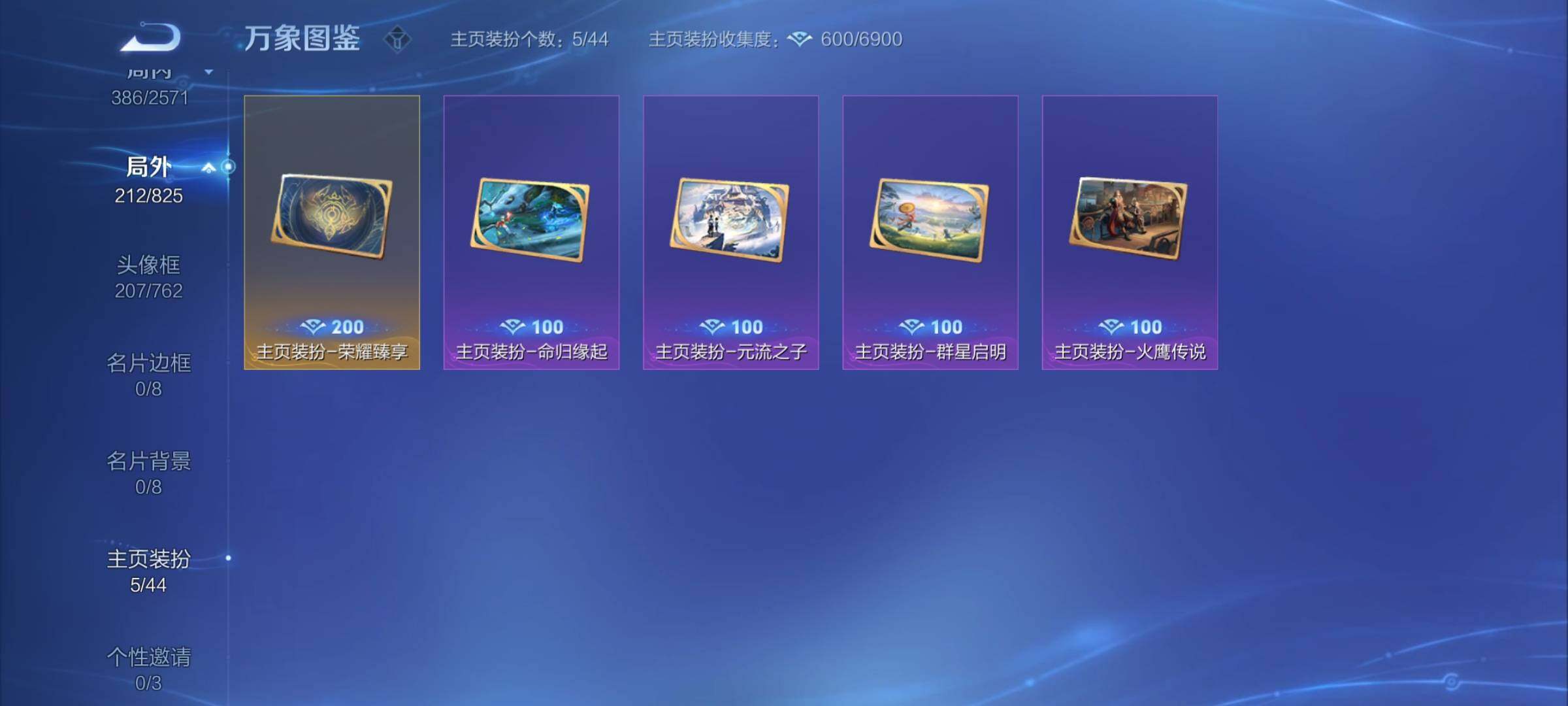 WZYXS3203167王者荣耀账号详情图24 WZYXS3203167王者荣耀账号详情图24