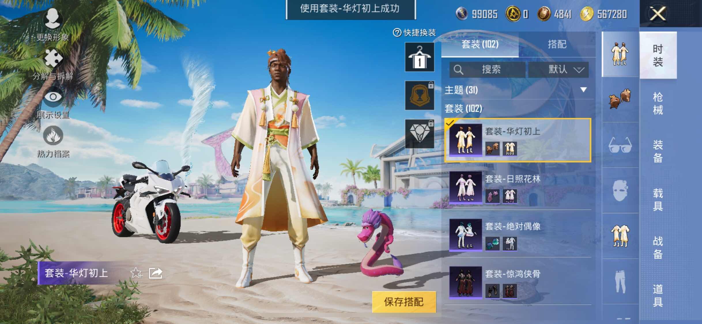 HPYXS3284723和平精英账号详情图9 HPYXS3284723和平精英账号详情图9