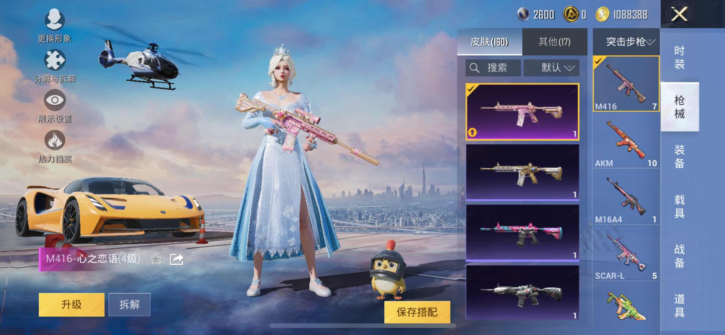 HPYXS3284621和平精英账号详情图15 HPYXS3284621和平精英账号详情图15