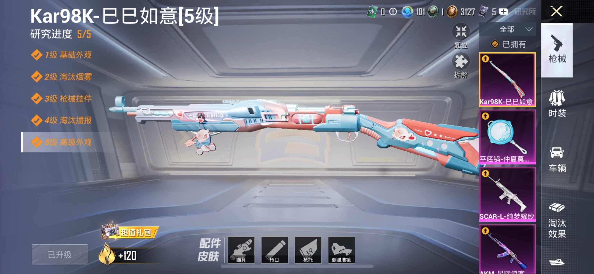 HPYXS3284620和平精英账号详情图10 HPYXS3284620和平精英账号详情图10