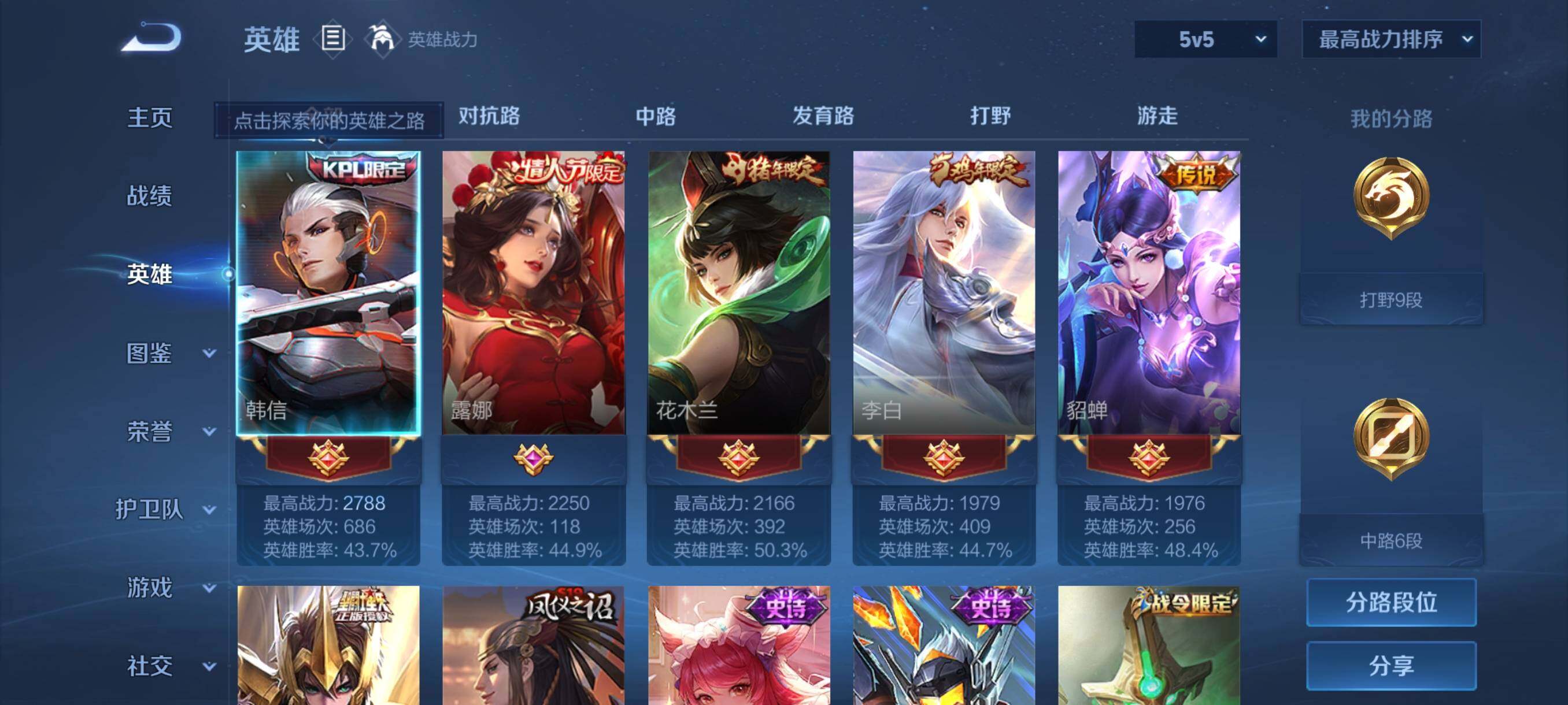 WZJZ3197011王者荣耀账号详情图6 WZJZ3197011王者荣耀账号详情图6