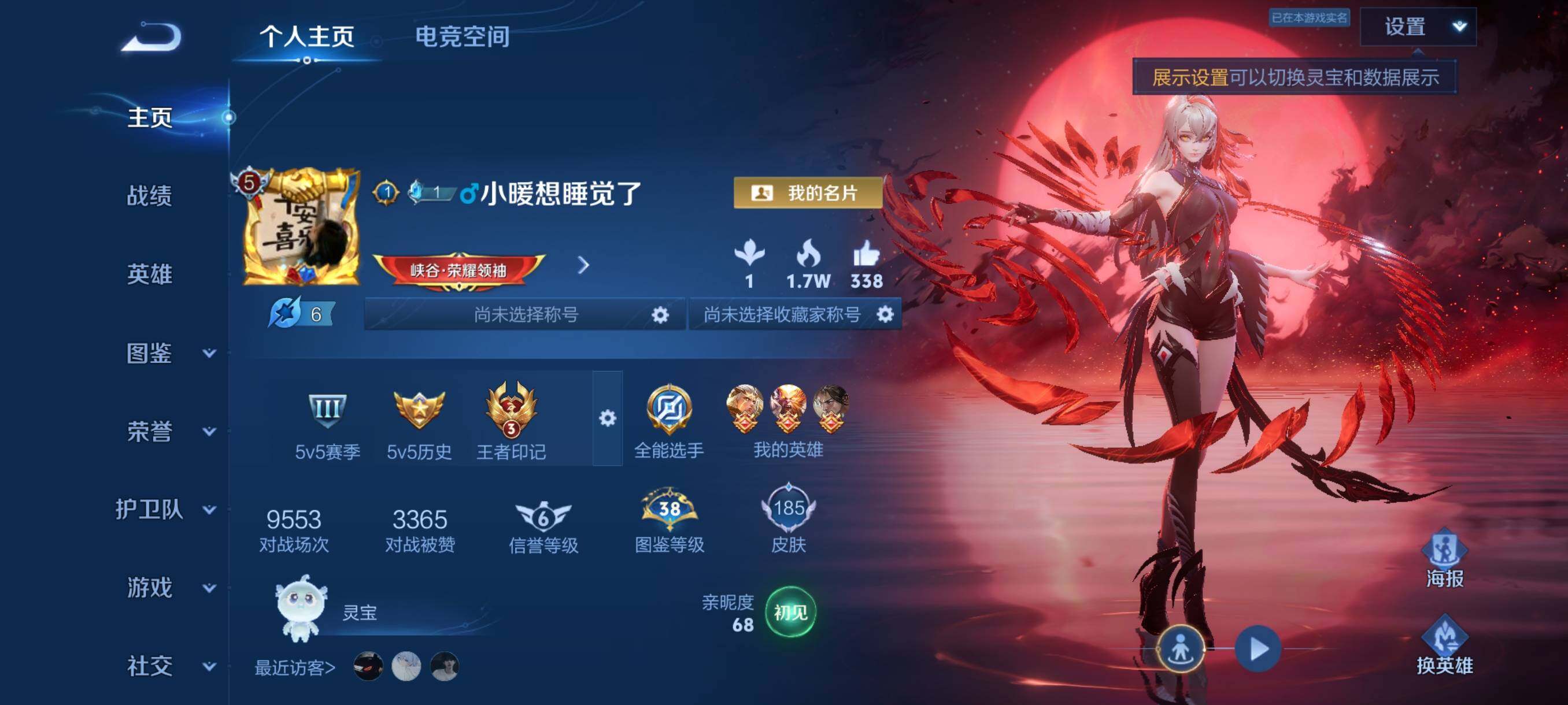 WZJZ3197011王者荣耀账号详情图5 WZJZ3197011王者荣耀账号详情图5