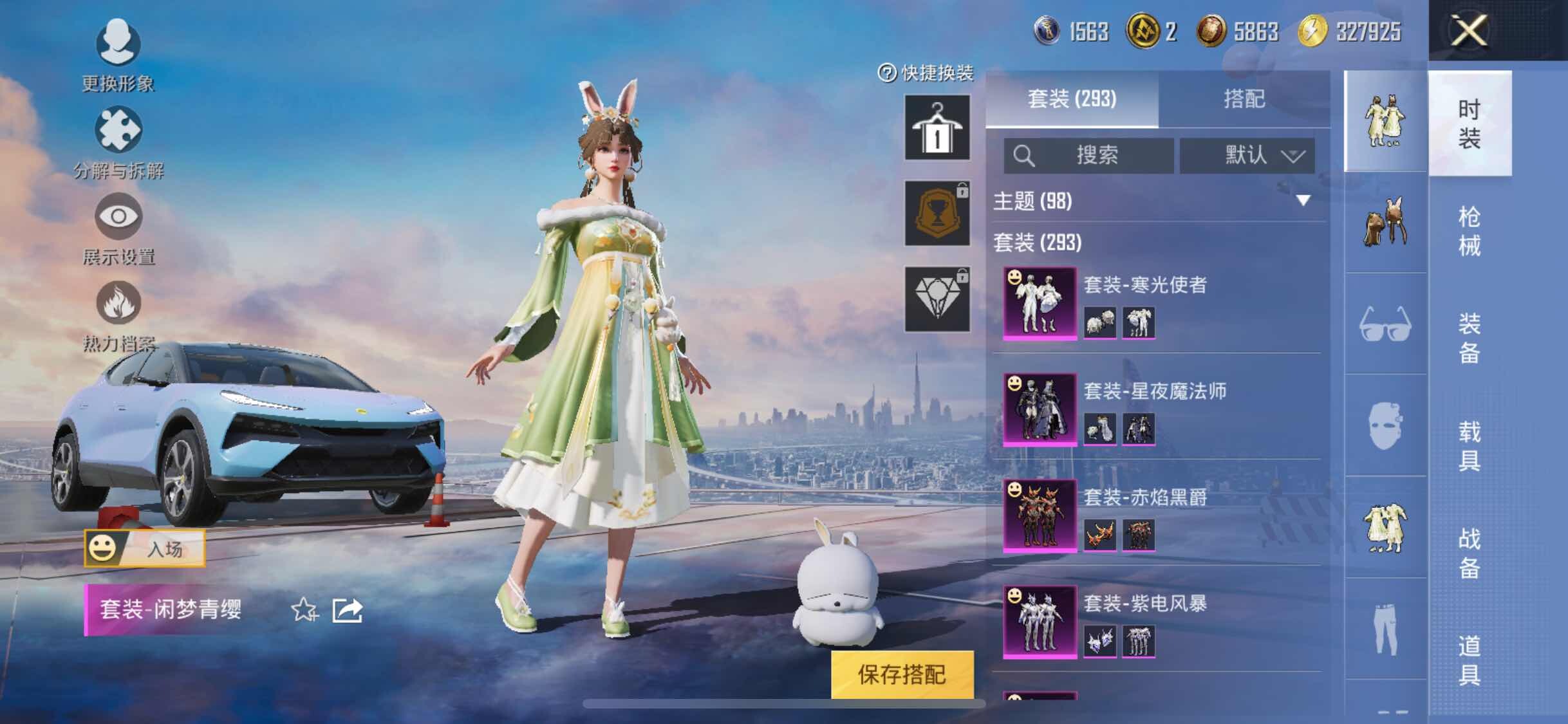 HPYXS3284617和平精英账号详情图9 HPYXS3284617和平精英账号详情图9