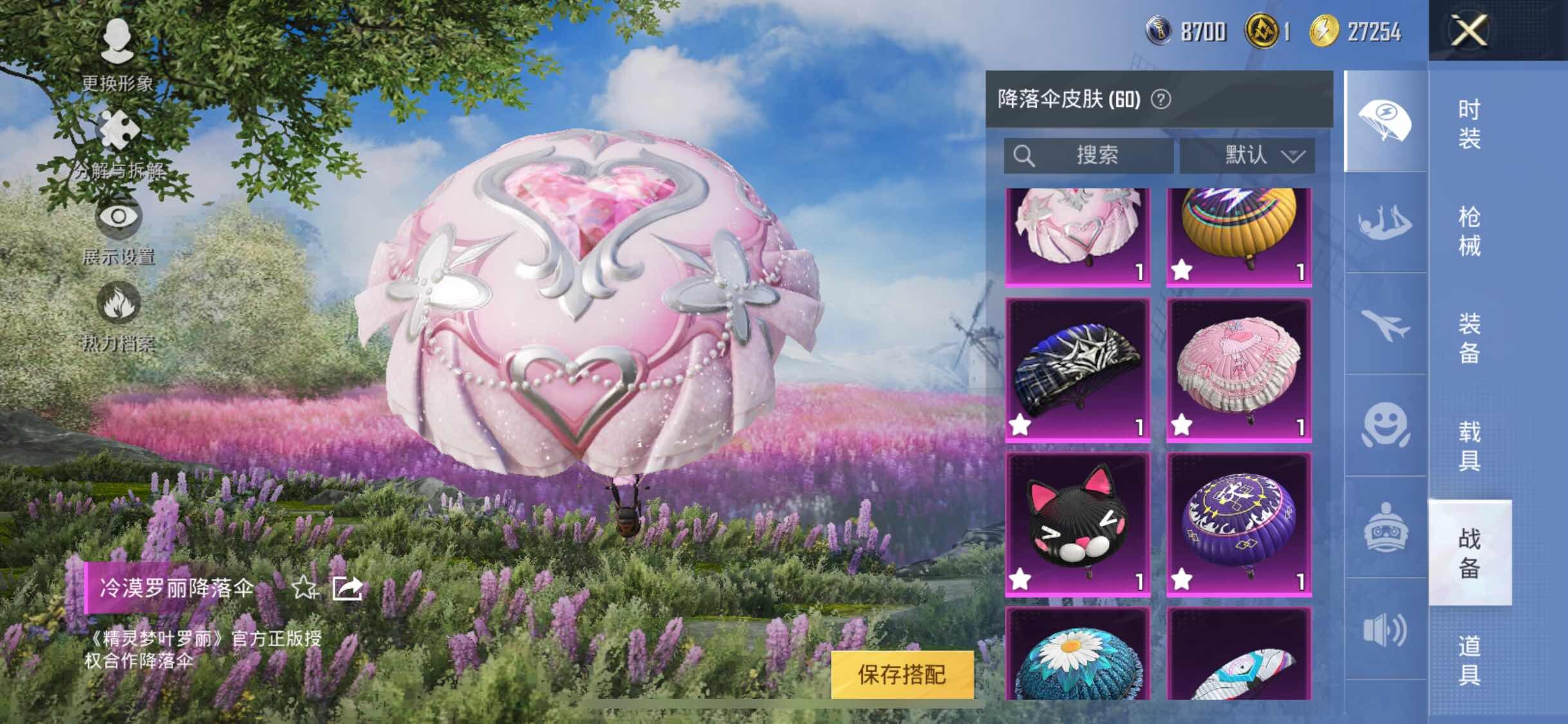 HPYXS3284616和平精英账号详情图17 HPYXS3284616和平精英账号详情图17