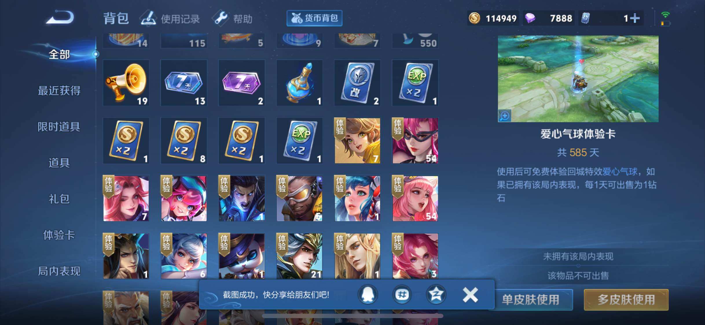 WZJM3197052王者荣耀账号详情图10 WZJM3197052王者荣耀账号详情图10