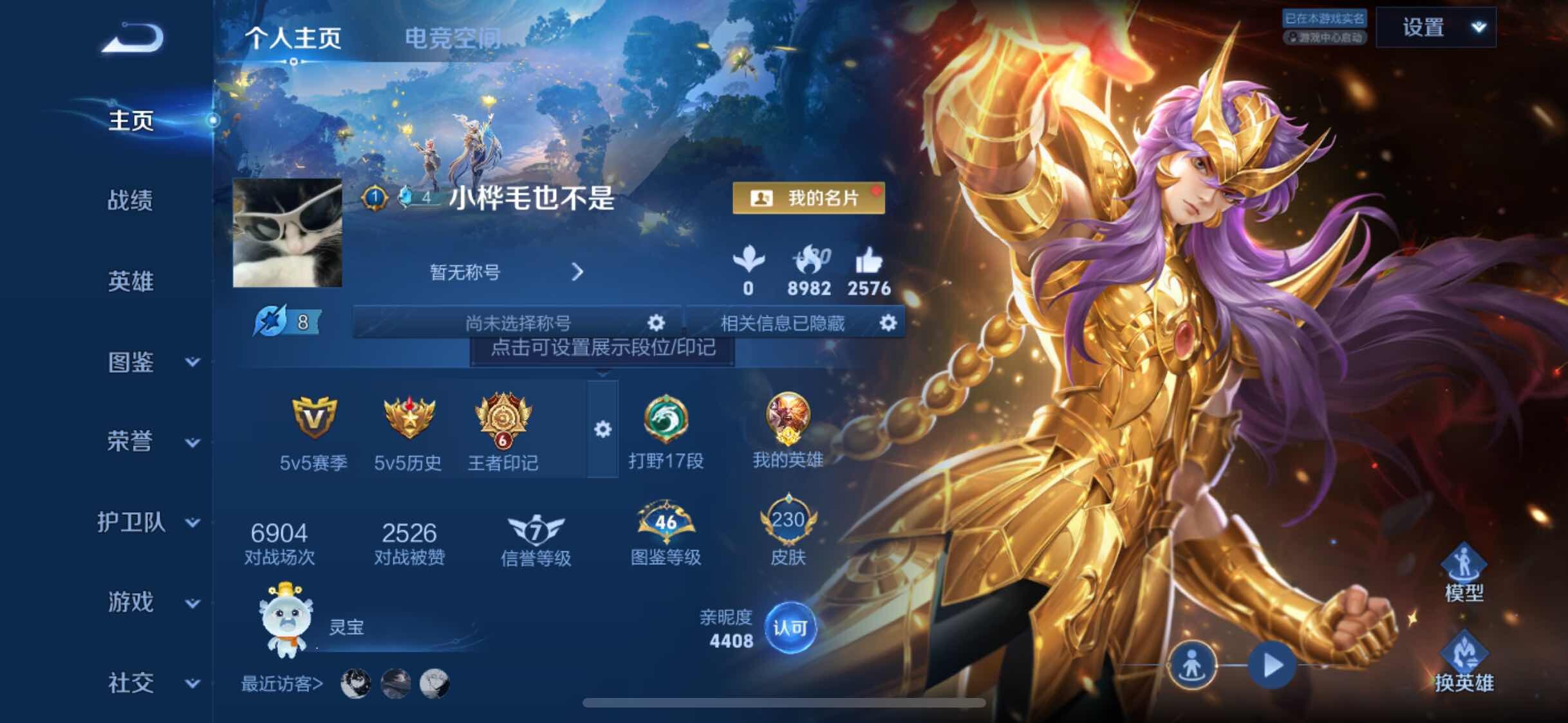 WZJM3197061王者荣耀账号详情图7 WZJM3197061王者荣耀账号详情图7