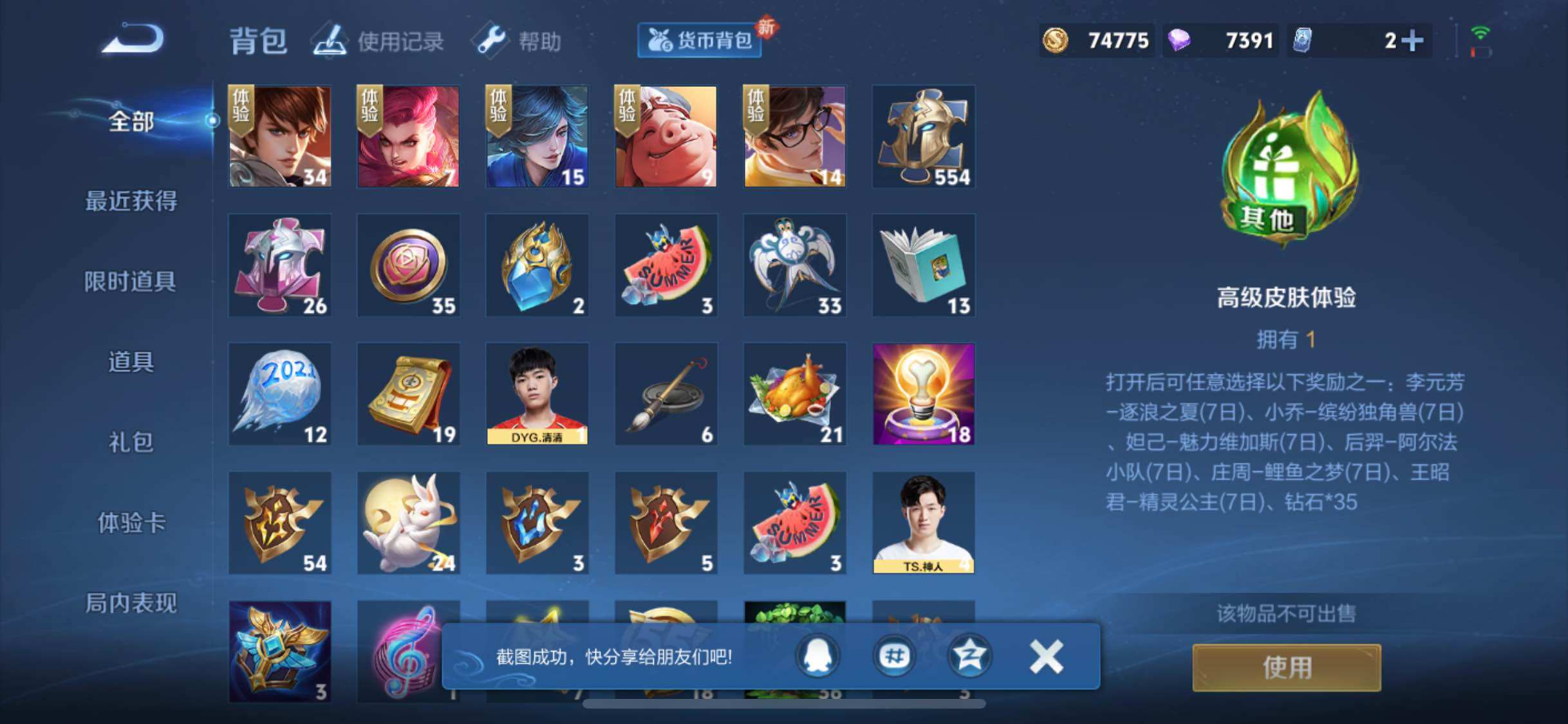 WZJM3197061王者荣耀账号详情图11 WZJM3197061王者荣耀账号详情图11