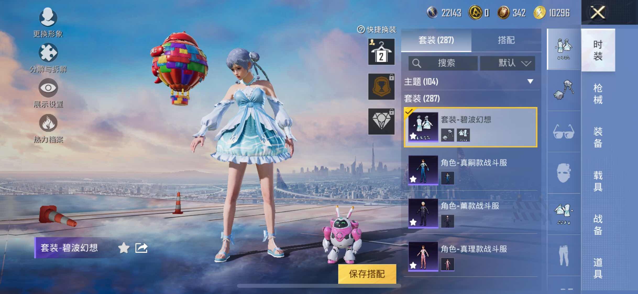 HPYXS3284612和平精英账号详情图12 HPYXS3284612和平精英账号详情图12
