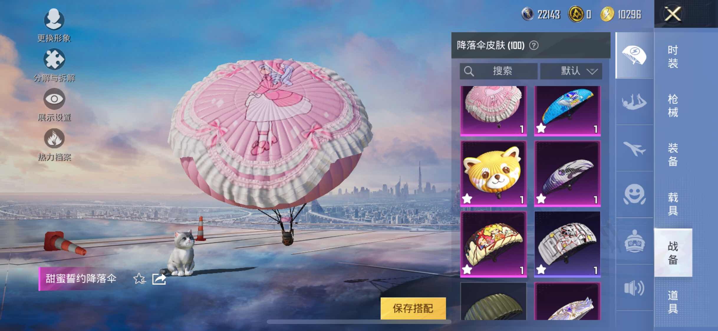 HPYXS3284612和平精英账号详情图23 HPYXS3284612和平精英账号详情图23