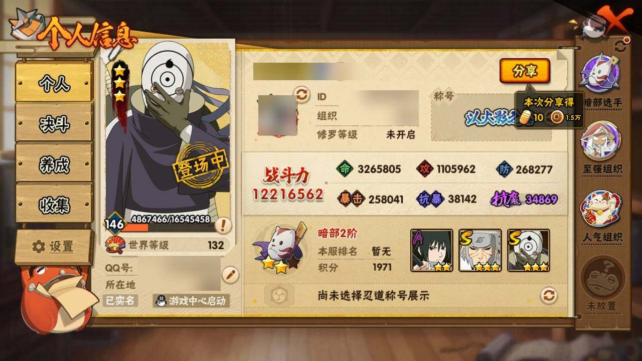 HYEY313728火影忍者账号详情图3 HYEY313728火影忍者账号详情图3
