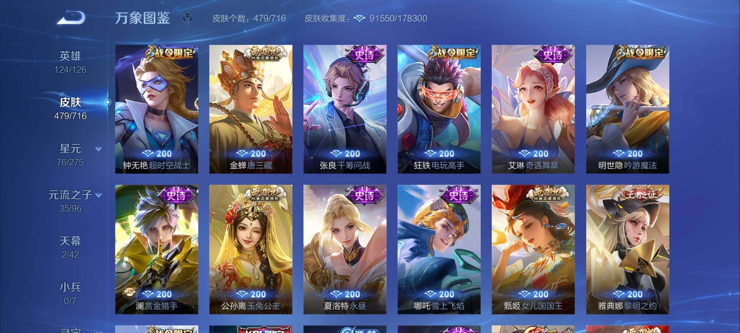 WZYXS3202750王者荣耀账号详情图15