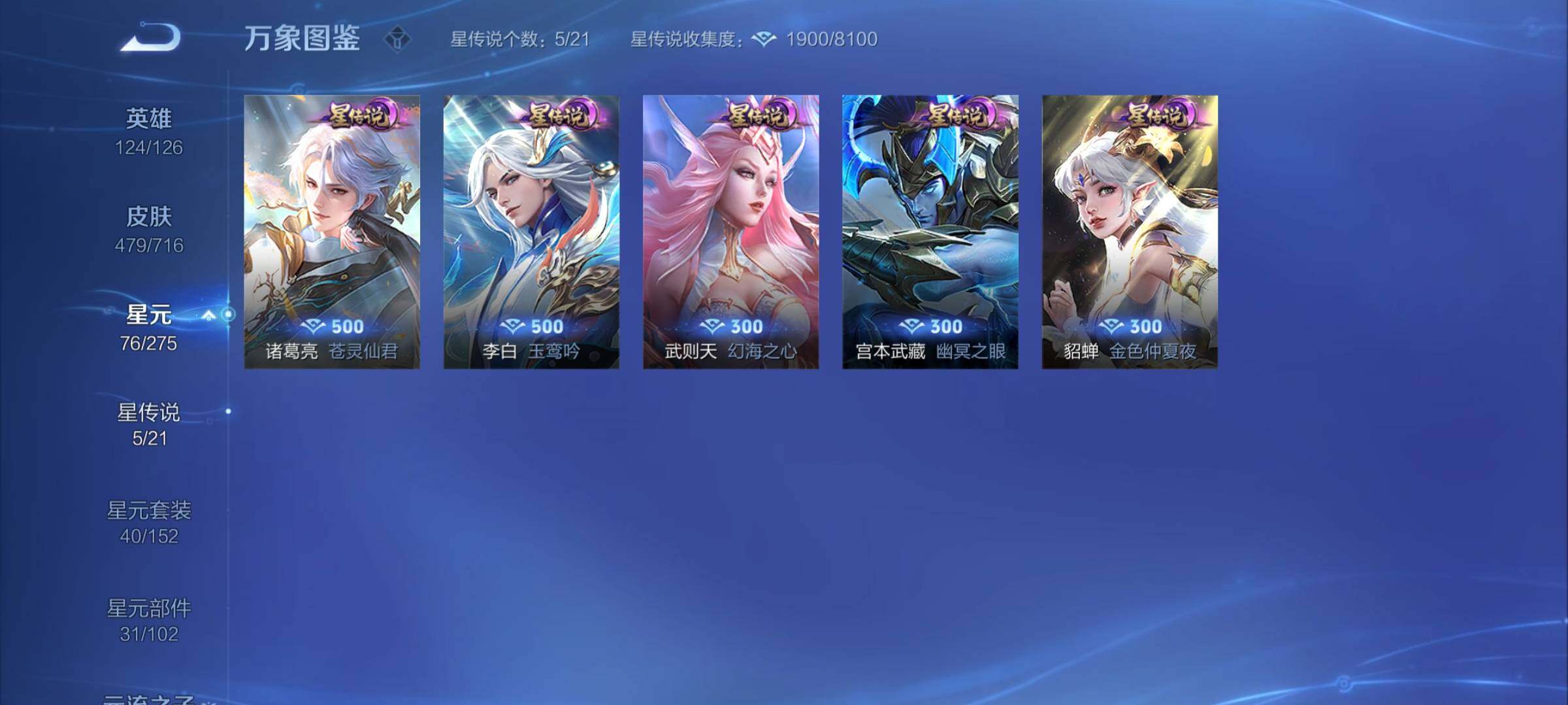 WZYXS3202750王者荣耀账号详情图17