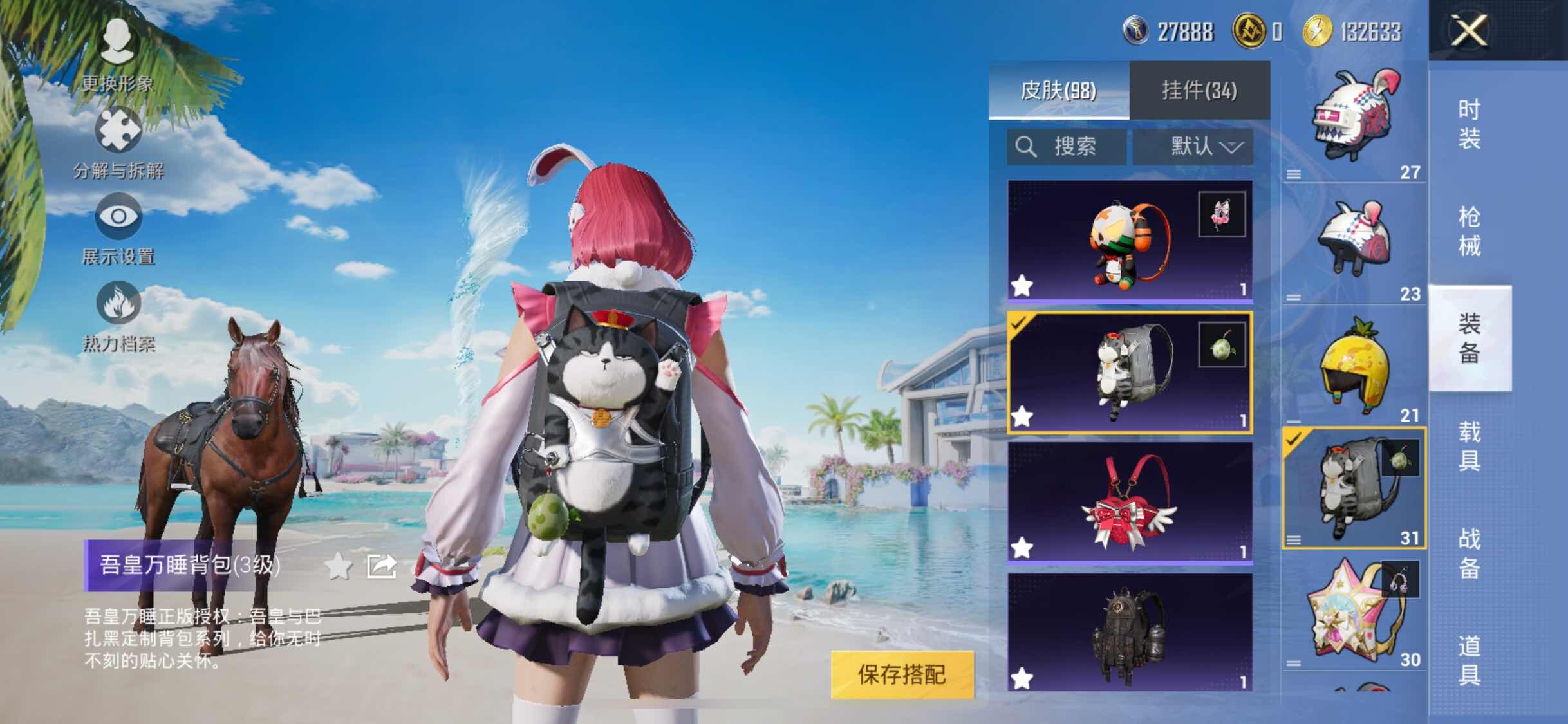 HPYXS3284608和平精英账号详情图11 HPYXS3284608和平精英账号详情图11