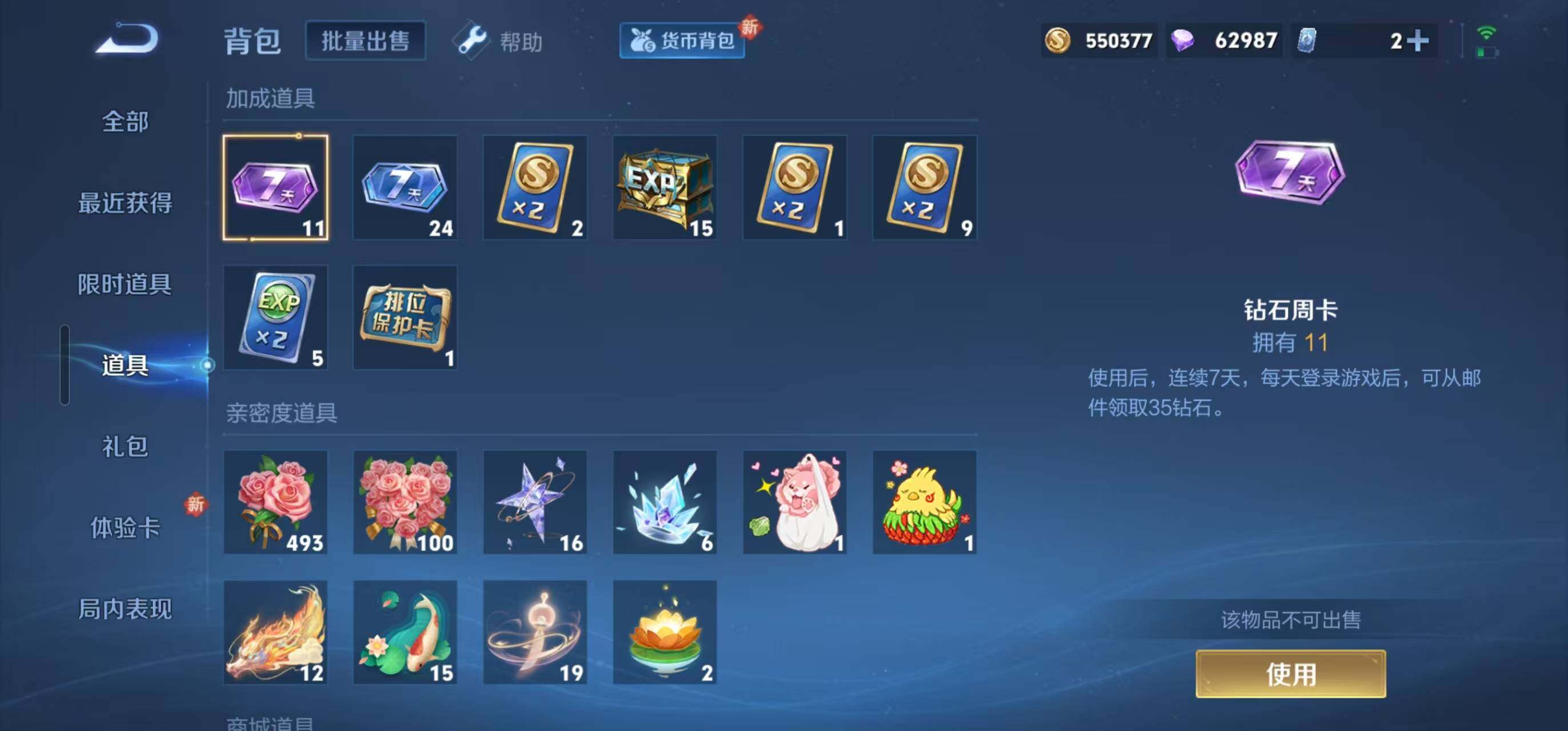 WZQM3260512王者荣耀账号详情图6