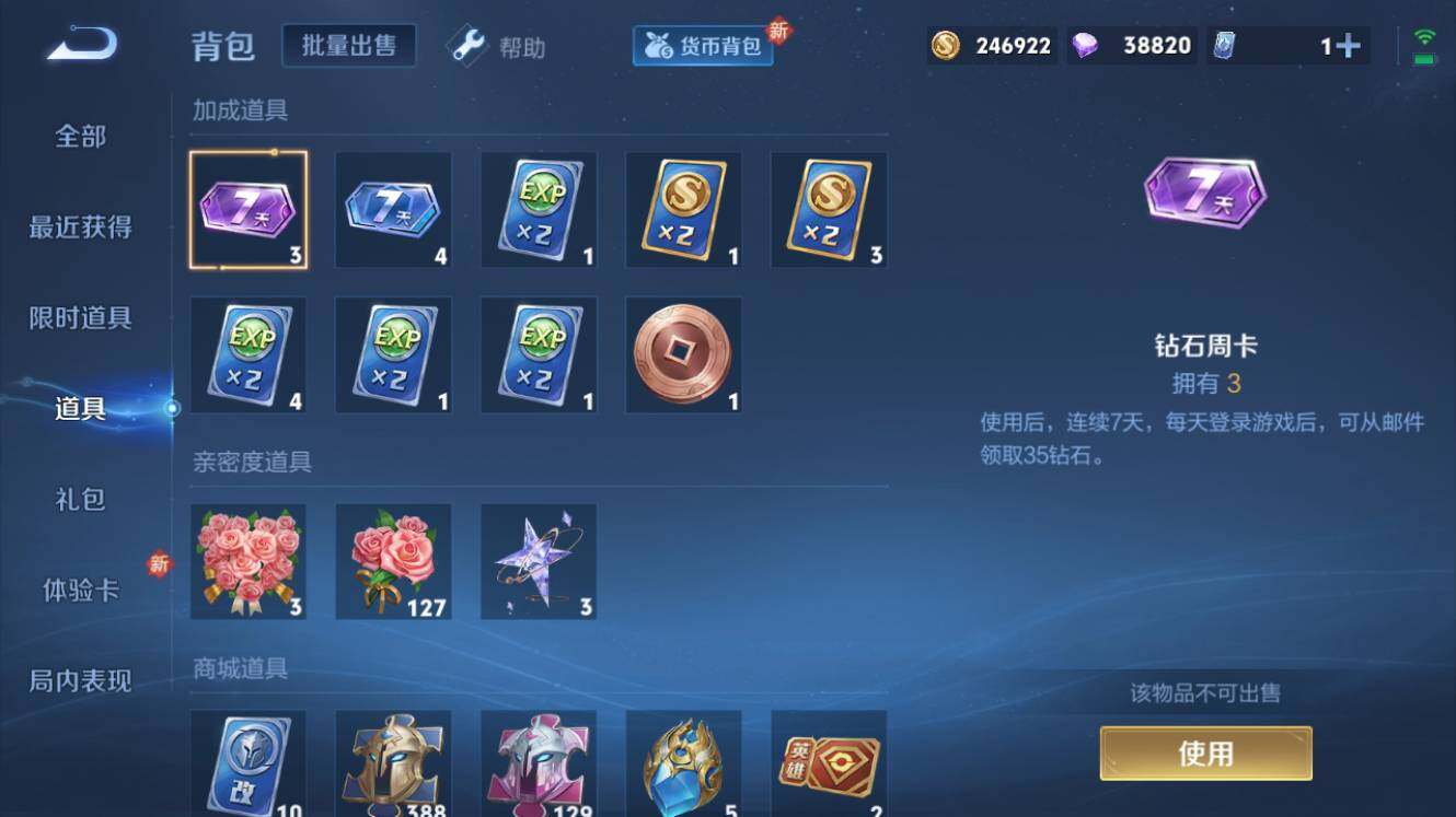 WZQM3260518王者荣耀账号详情图10