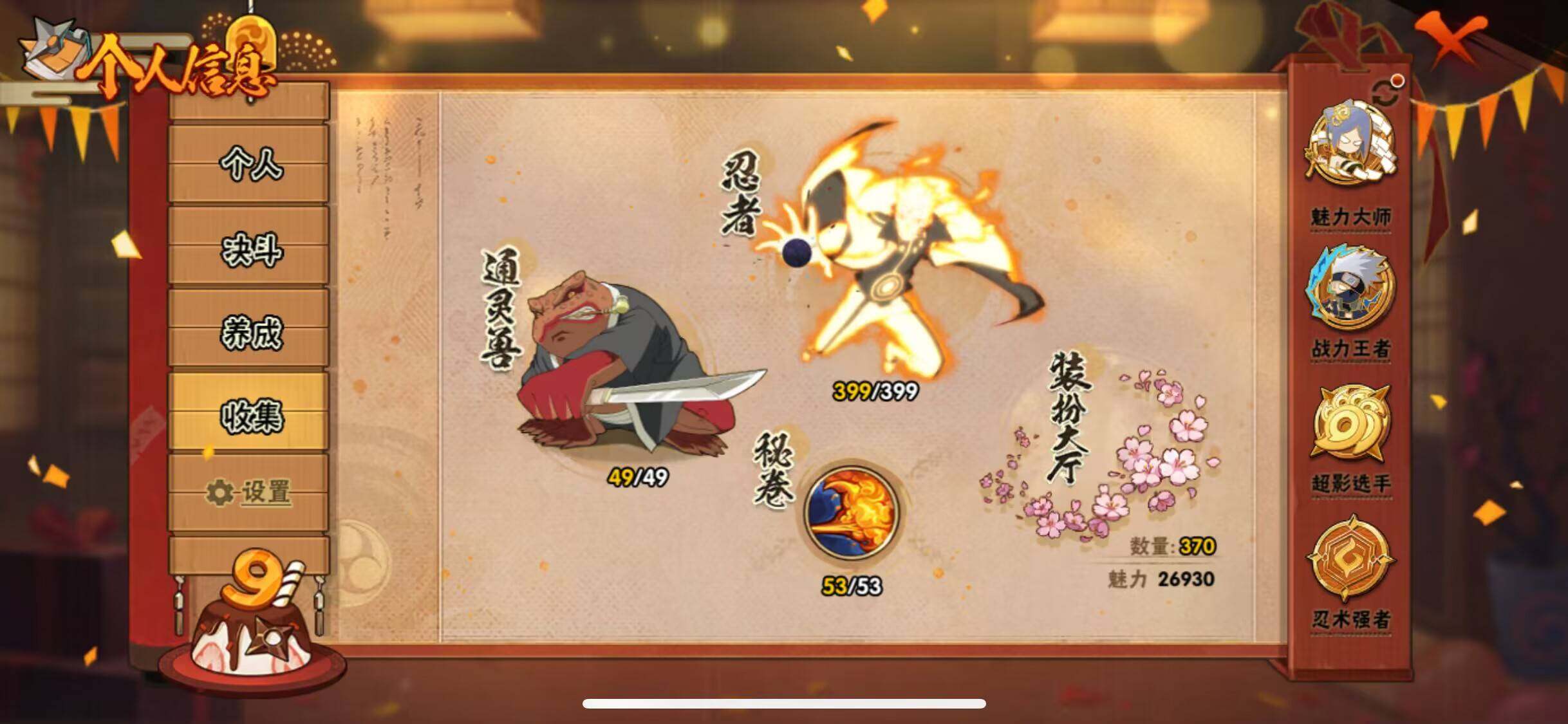 HYJM313635火影忍者账号详情图5 HYJM313635火影忍者账号详情图5