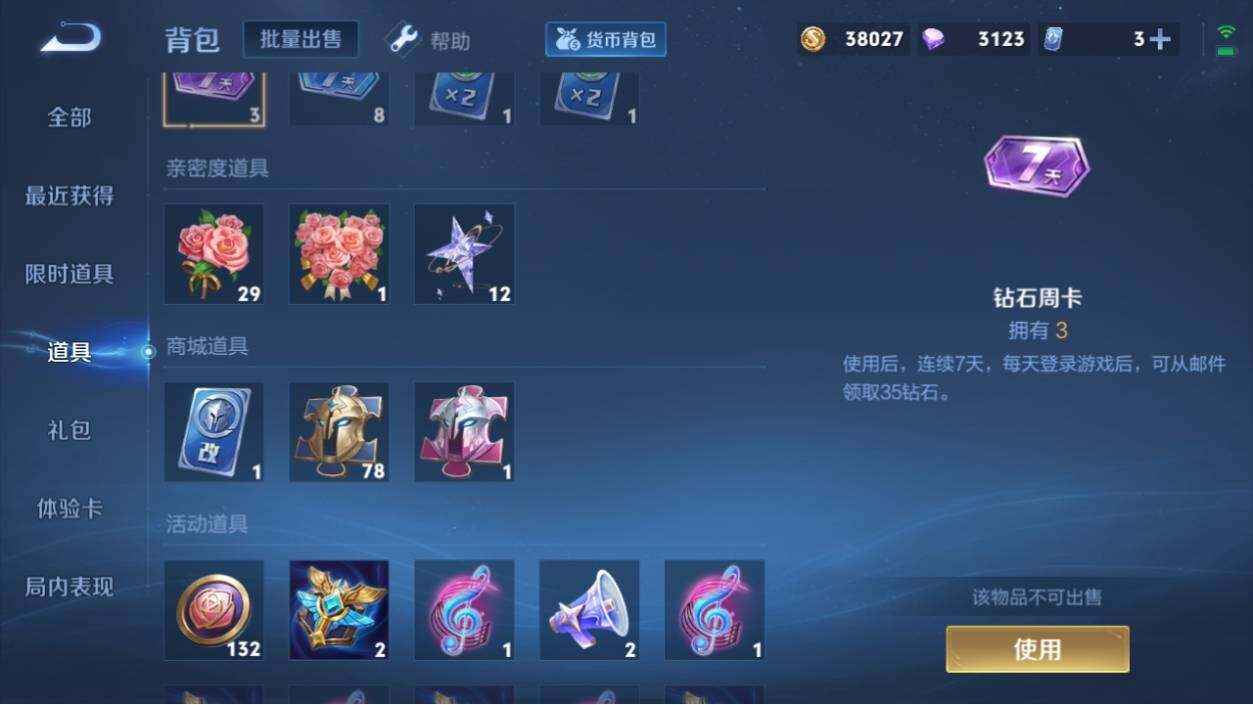 WZ033195180王者荣耀账号详情图17