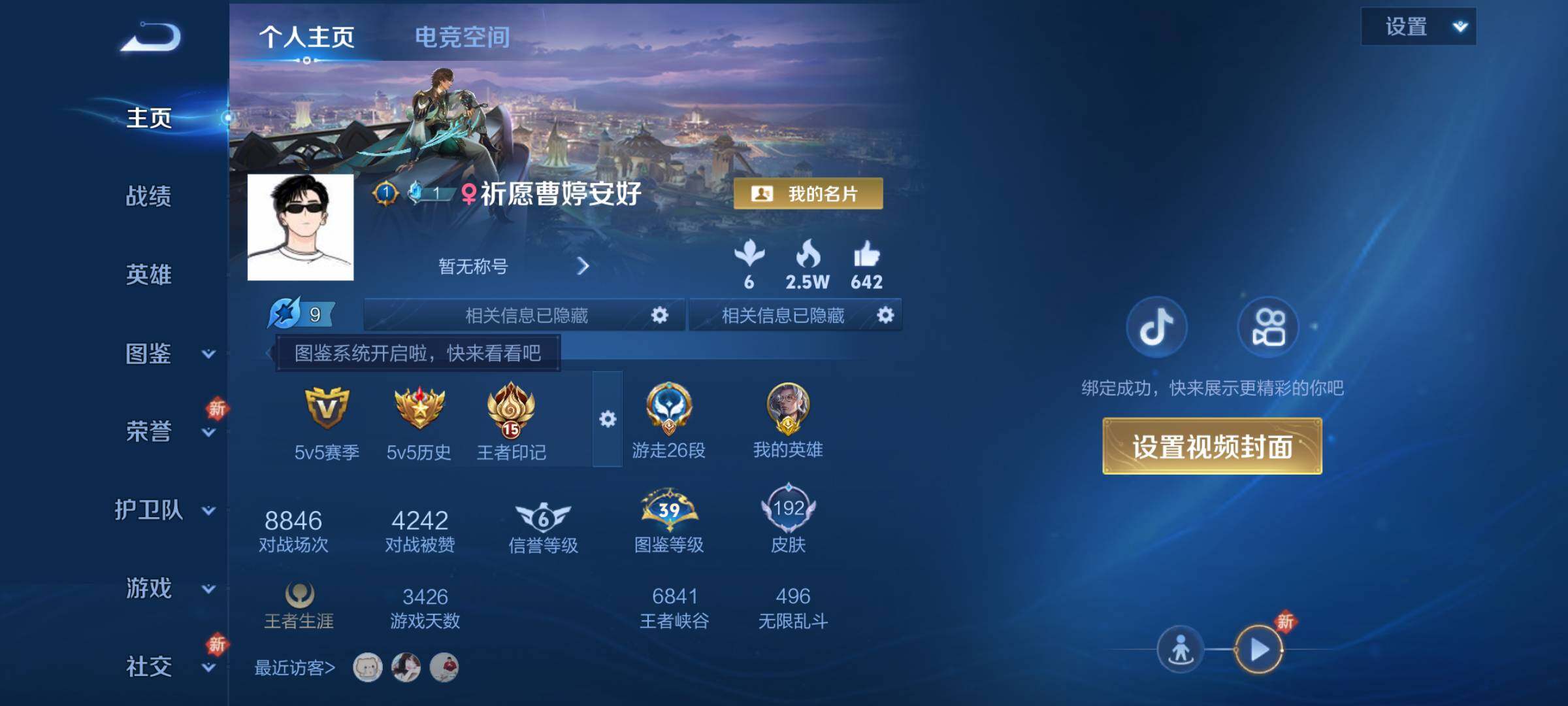 WZJM3197064王者荣耀账号详情图5 WZJM3197064王者荣耀账号详情图5