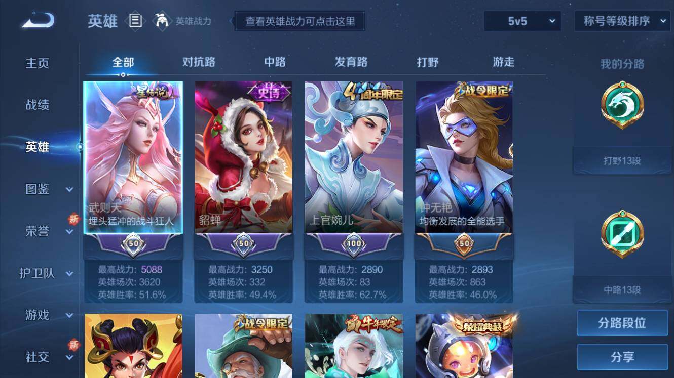 WZQM3260514王者荣耀账号详情图5