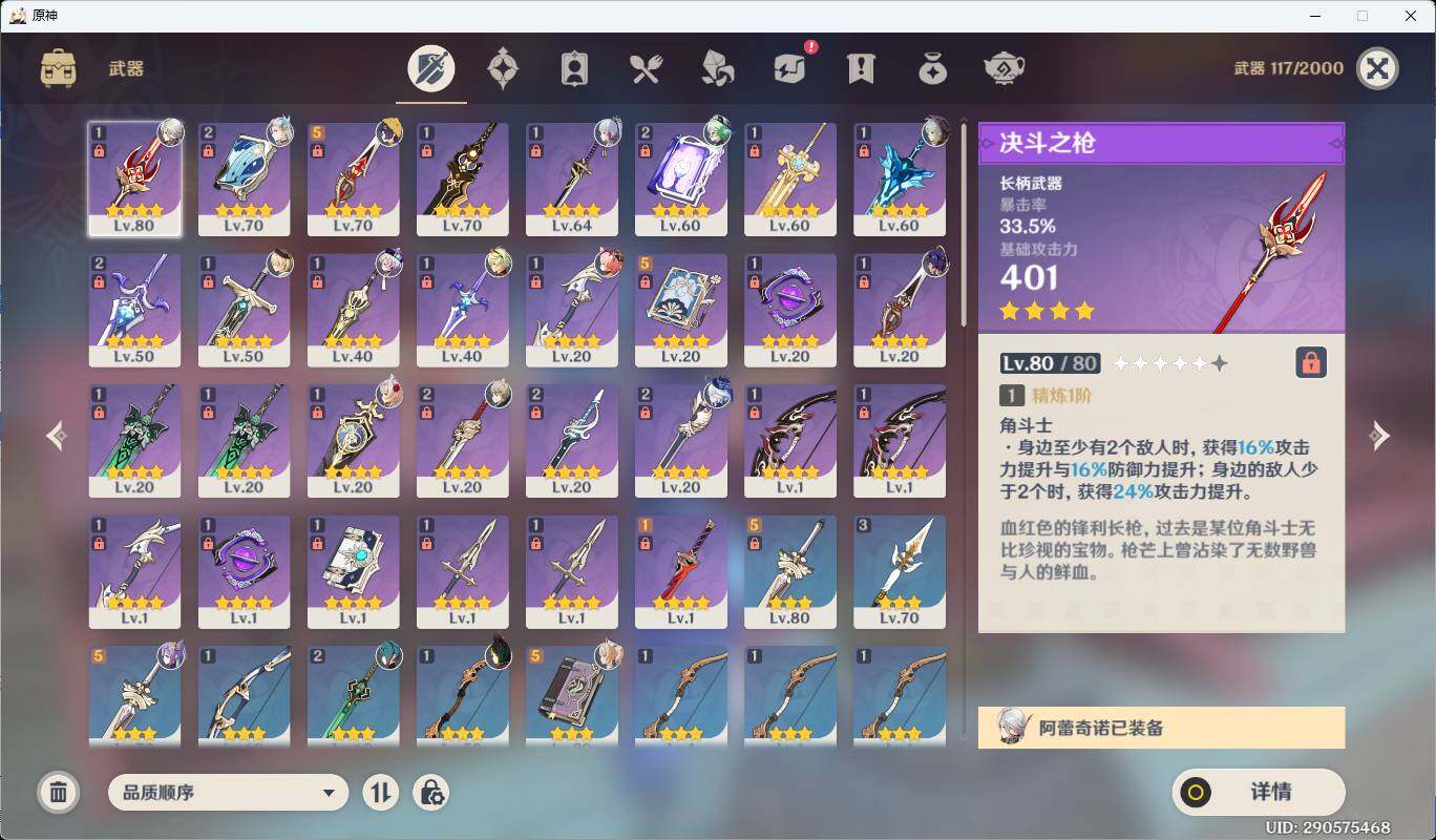 YSEY35499原神账号详情图8 YSEY35499原神账号详情图8