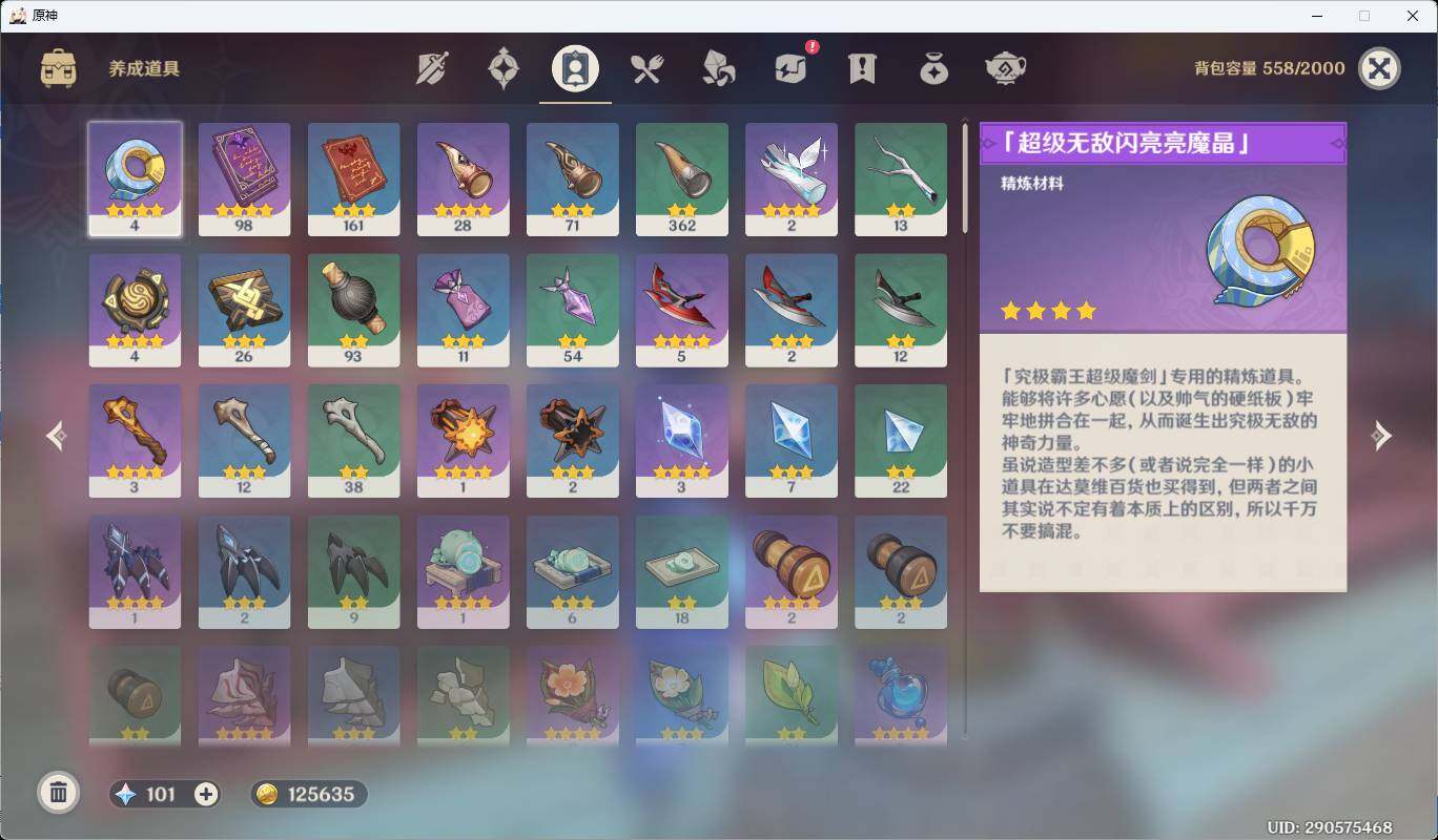 YSEY35499原神账号详情图10 YSEY35499原神账号详情图10