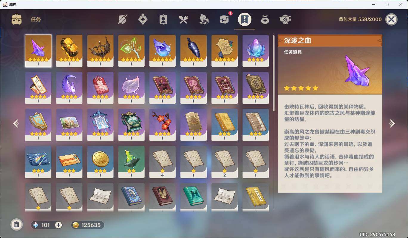 YSEY35499原神账号详情图14 YSEY35499原神账号详情图14