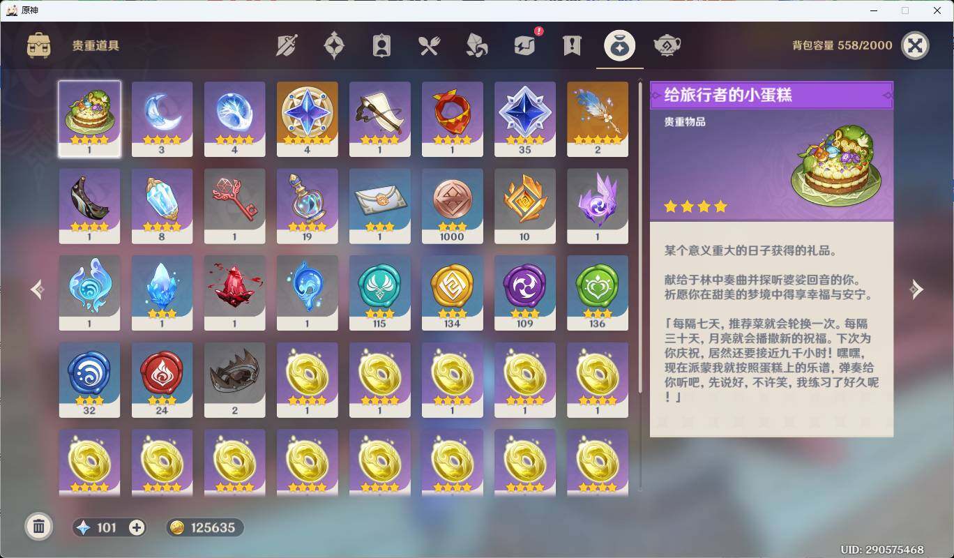 YSEY35499原神账号详情图15 YSEY35499原神账号详情图15