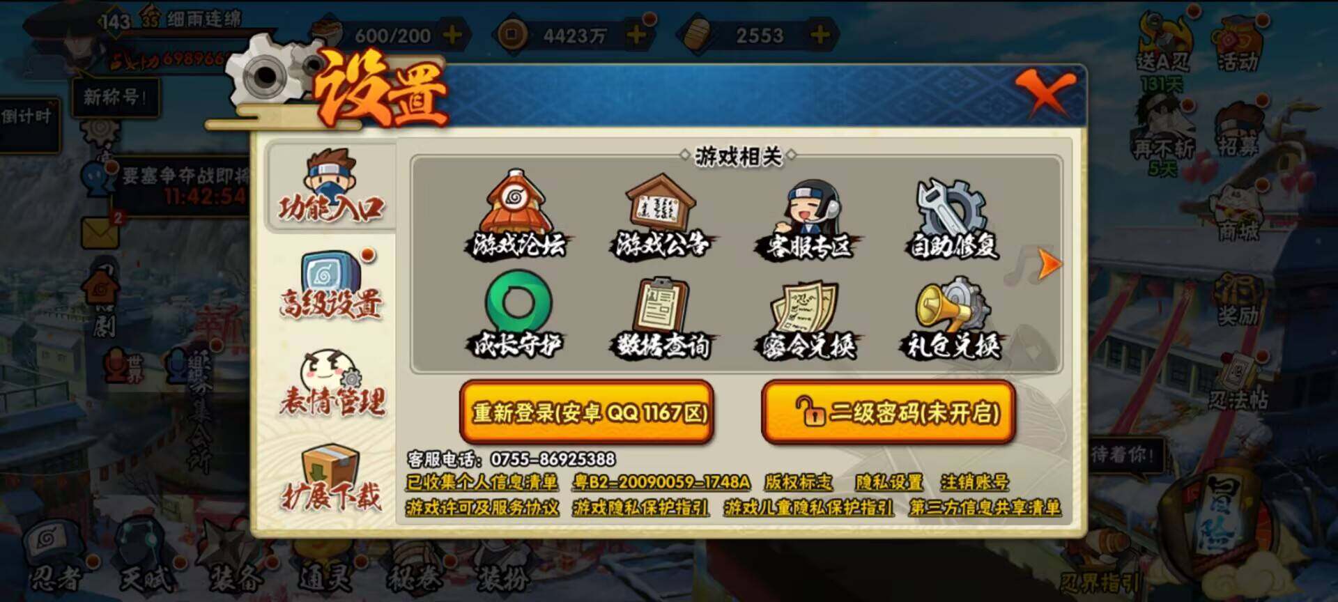 HYEY313658火影忍者账号详情图37