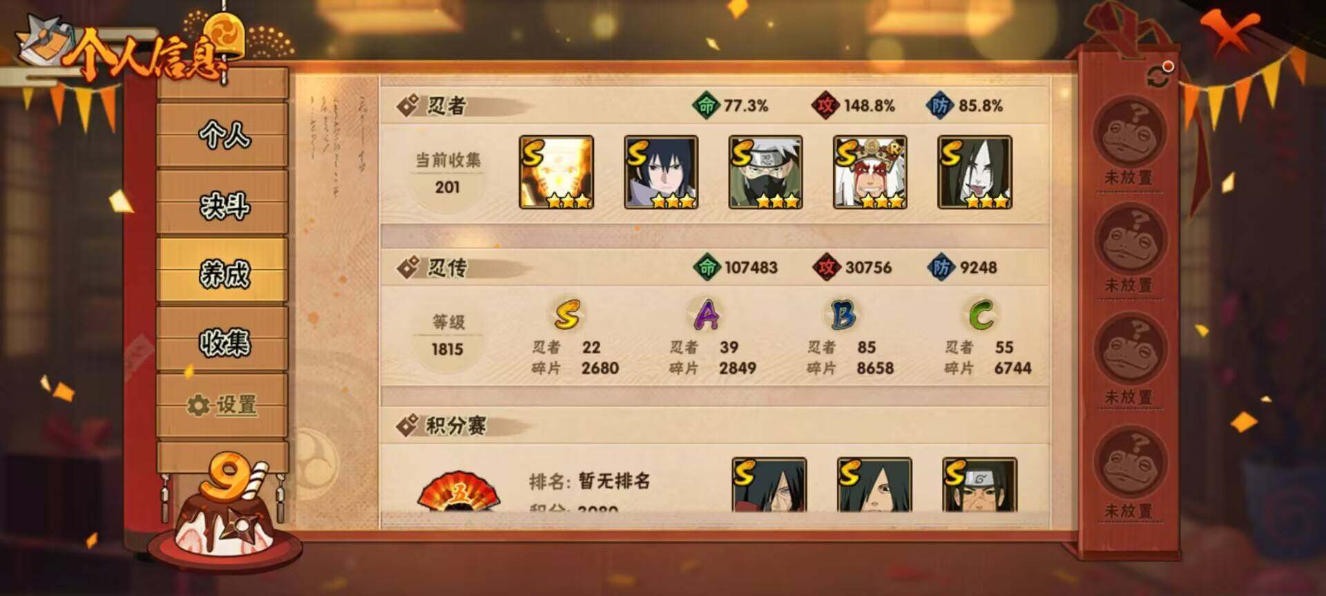 HYEY313658火影忍者账号详情图14