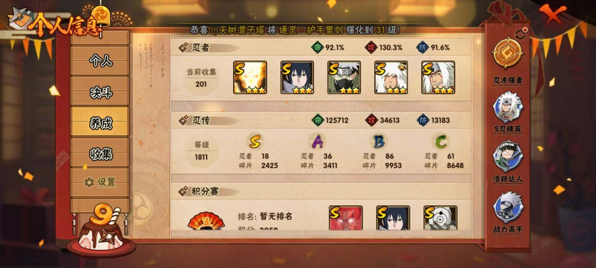 HYEY313656火影忍者账号详情图14 HYEY313656火影忍者账号详情图14