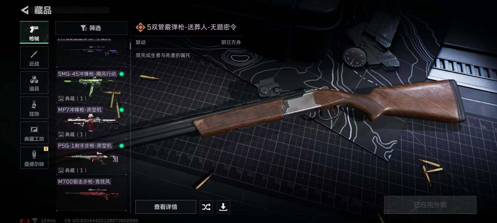 SJZEY310101三角洲行动账号详情图2