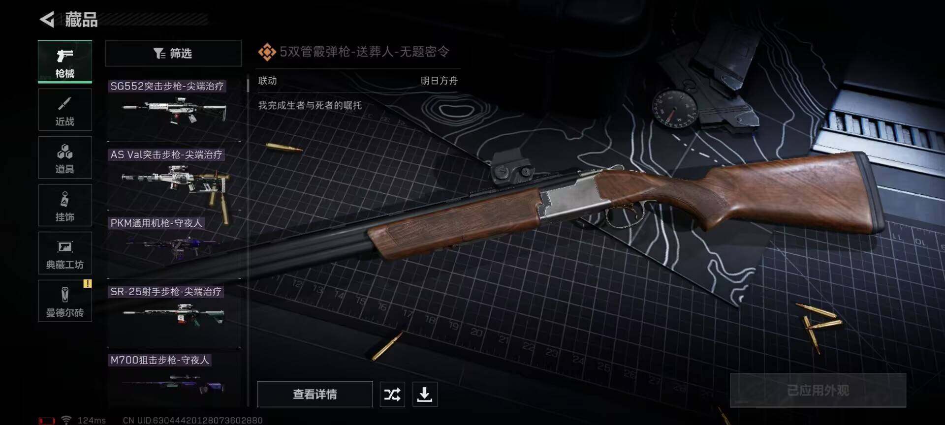 SJZEY310101三角洲行动账号详情图7