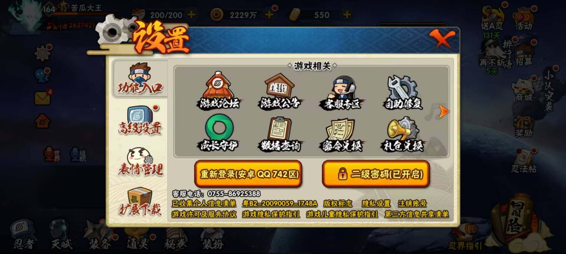 HYEY313652火影忍者账号详情图62 HYEY313652火影忍者账号详情图62