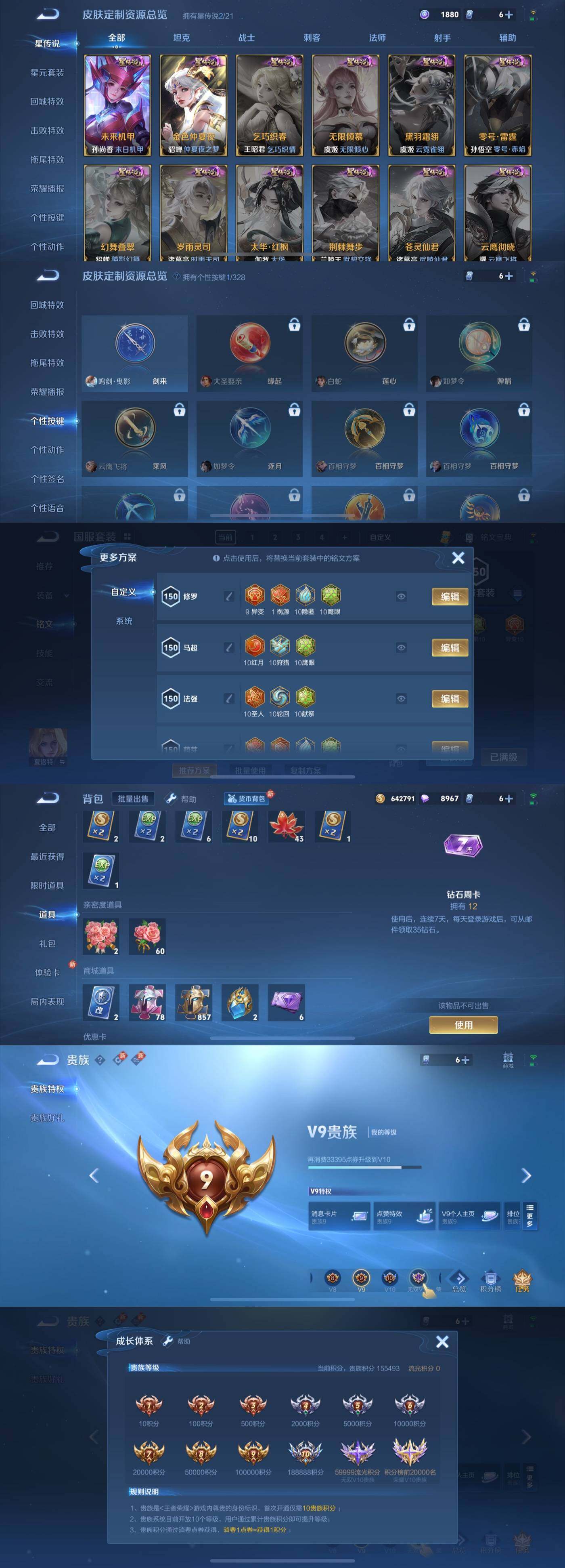 WZYXS3203168王者荣耀账号详情图5 WZYXS3203168王者荣耀账号详情图5