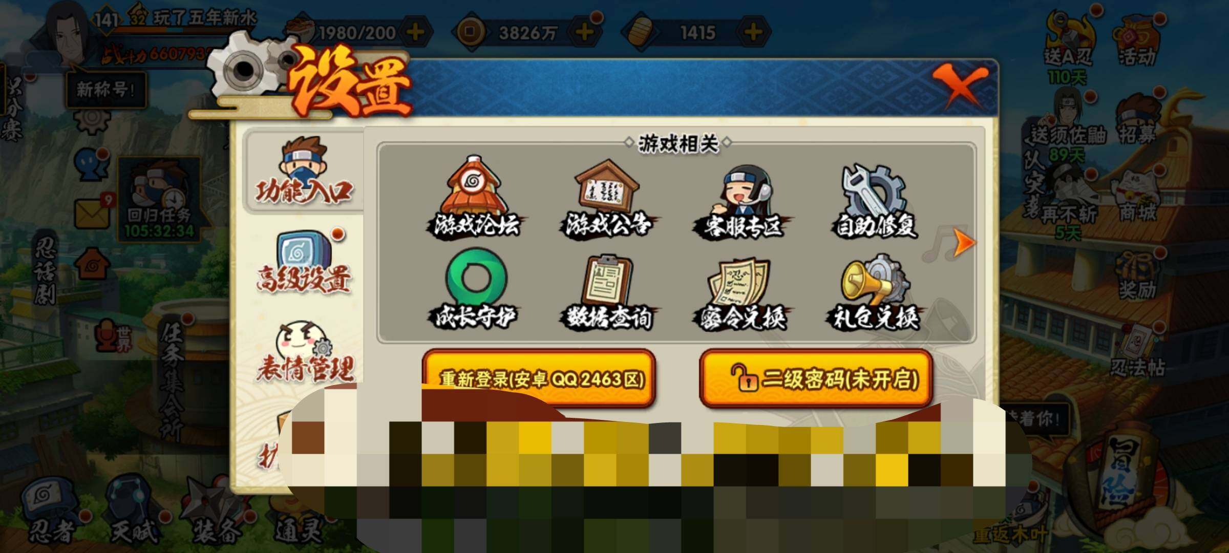 HYEY313655火影忍者账号详情图13 HYEY313655火影忍者账号详情图13