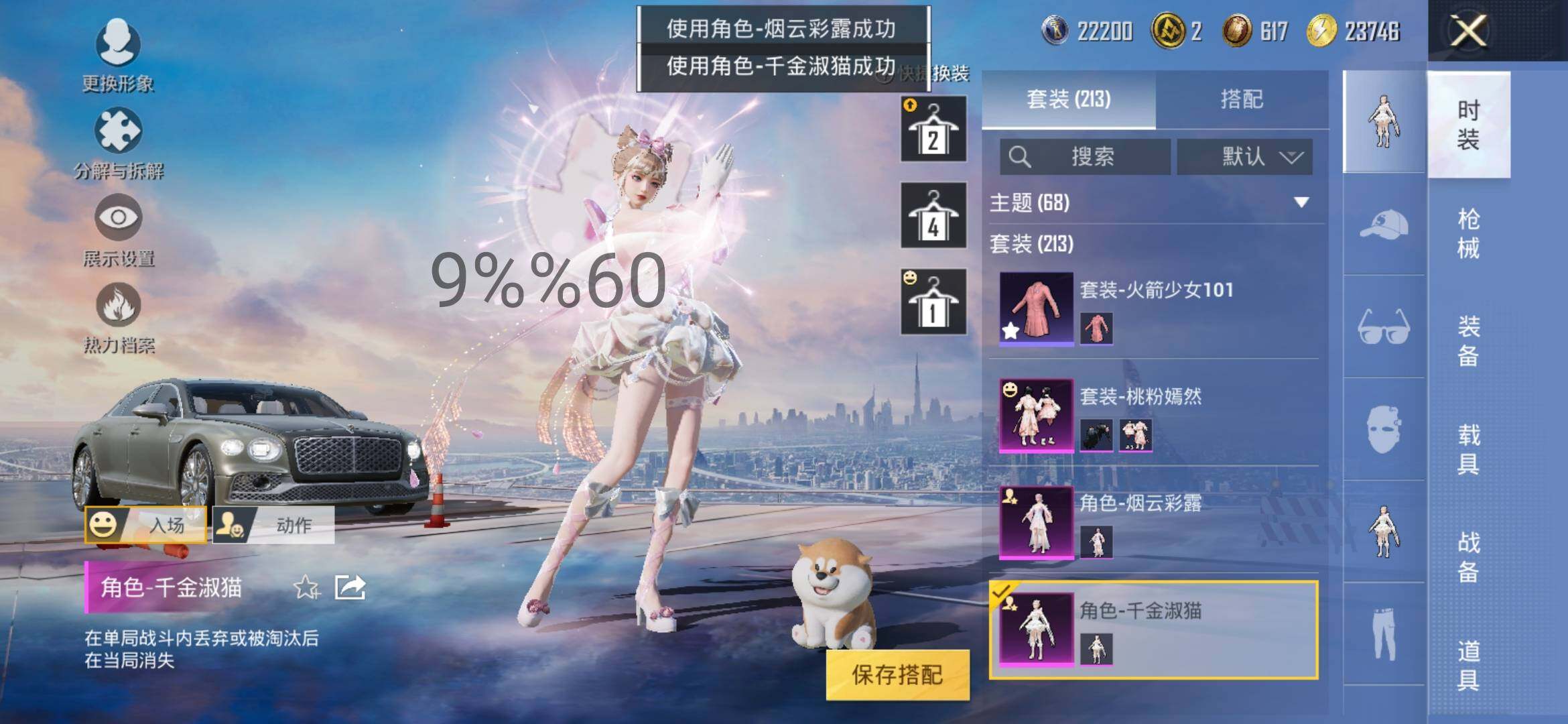 HPYXS3289121和平精英账号详情图16 HPYXS3289121和平精英账号详情图16