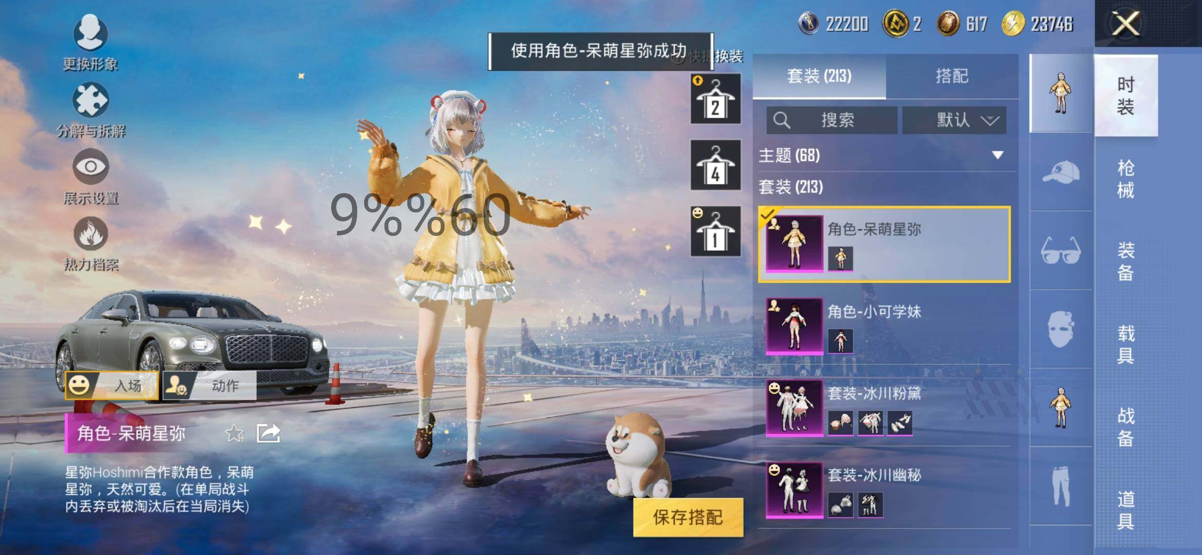 HPYXS3289121和平精英账号详情图18 HPYXS3289121和平精英账号详情图18