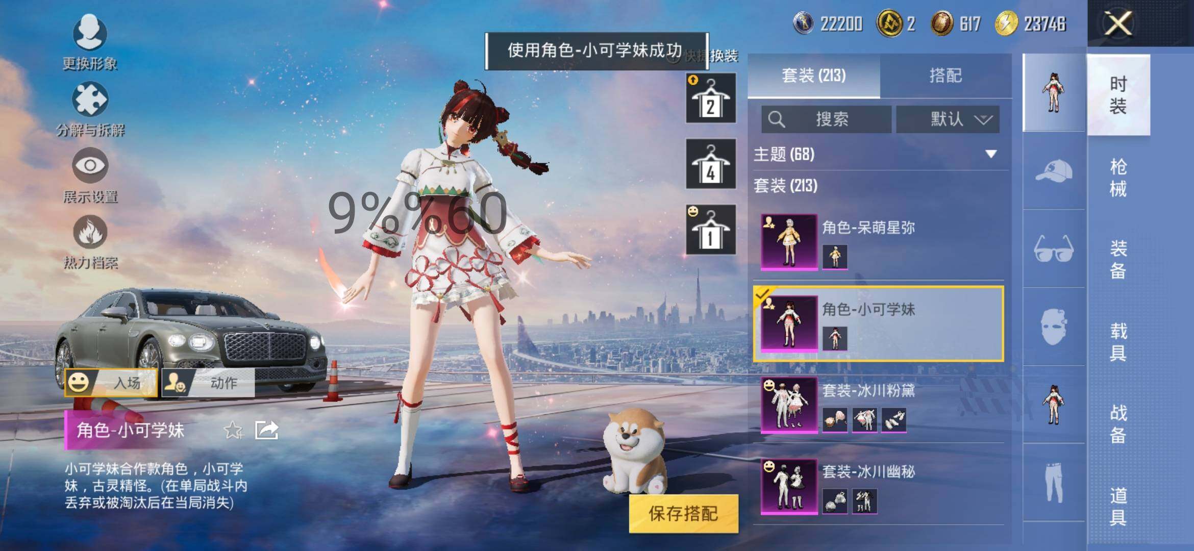 HPYXS3289121和平精英账号详情图19 HPYXS3289121和平精英账号详情图19