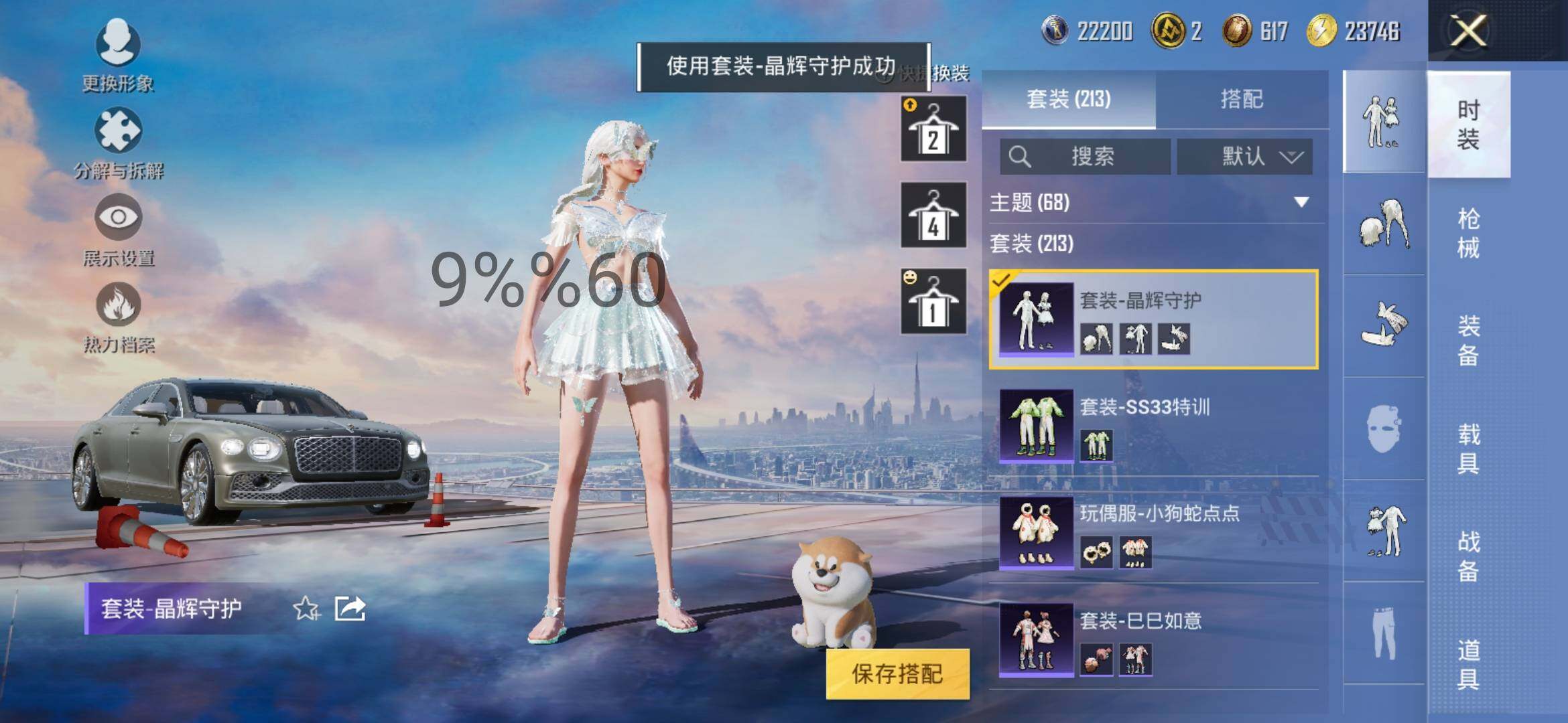 HPYXS3289121和平精英账号详情图22 HPYXS3289121和平精英账号详情图22