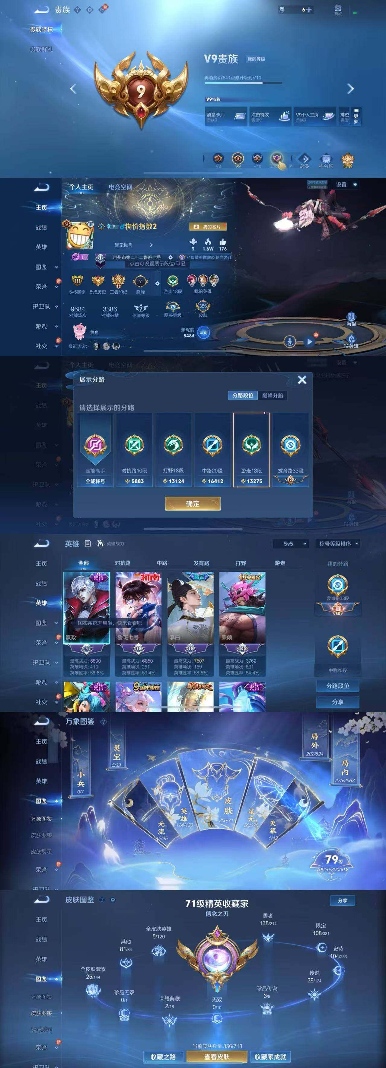 WZYXS3203170王者荣耀账号详情图2 WZYXS3203170王者荣耀账号详情图2