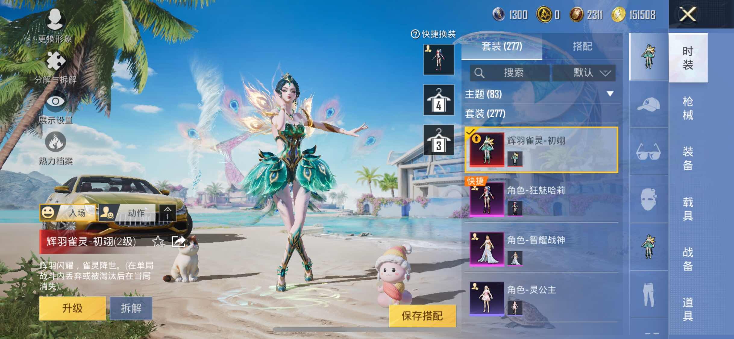 HPYXS3296107和平精英账号详情图20 HPYXS3296107和平精英账号详情图20