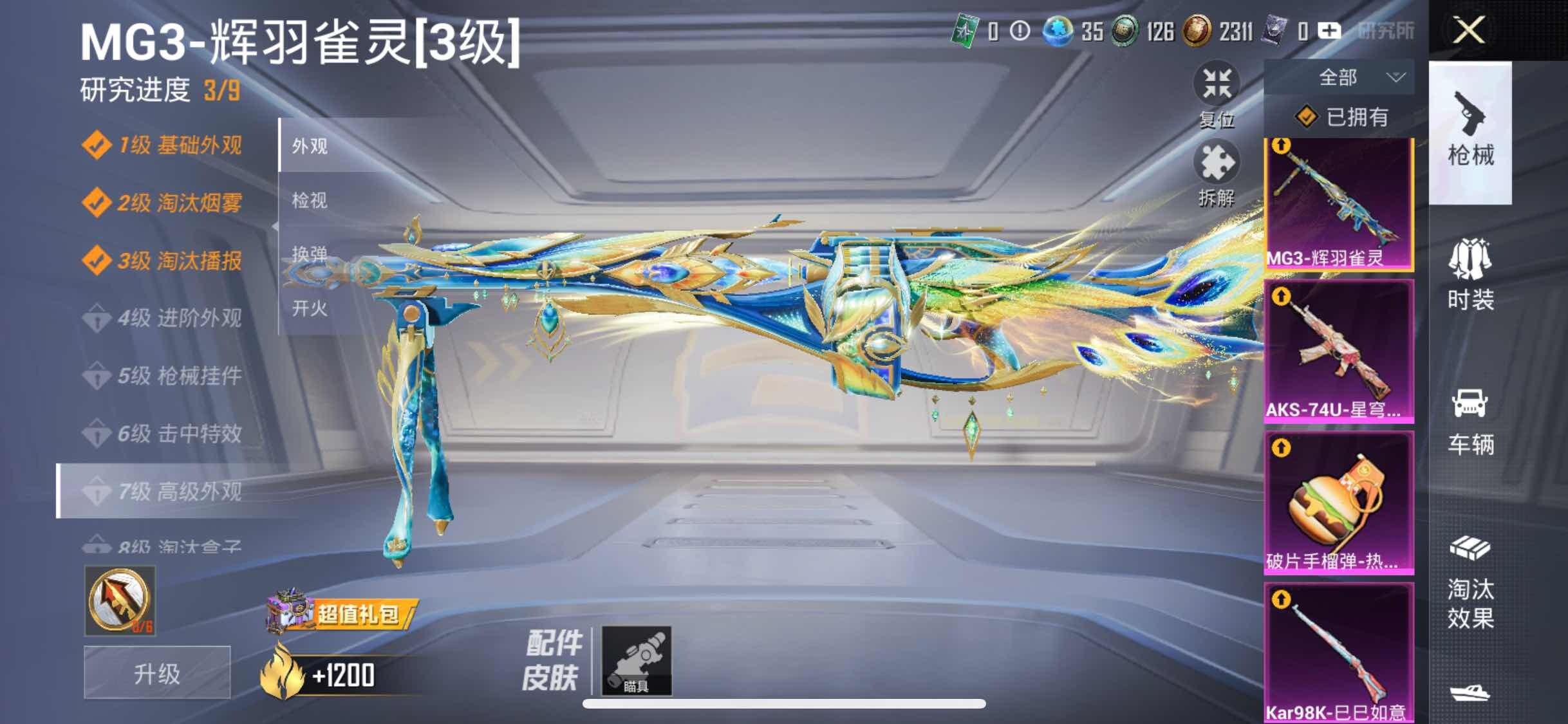 HPYXS3296107和平精英账号详情图34 HPYXS3296107和平精英账号详情图34