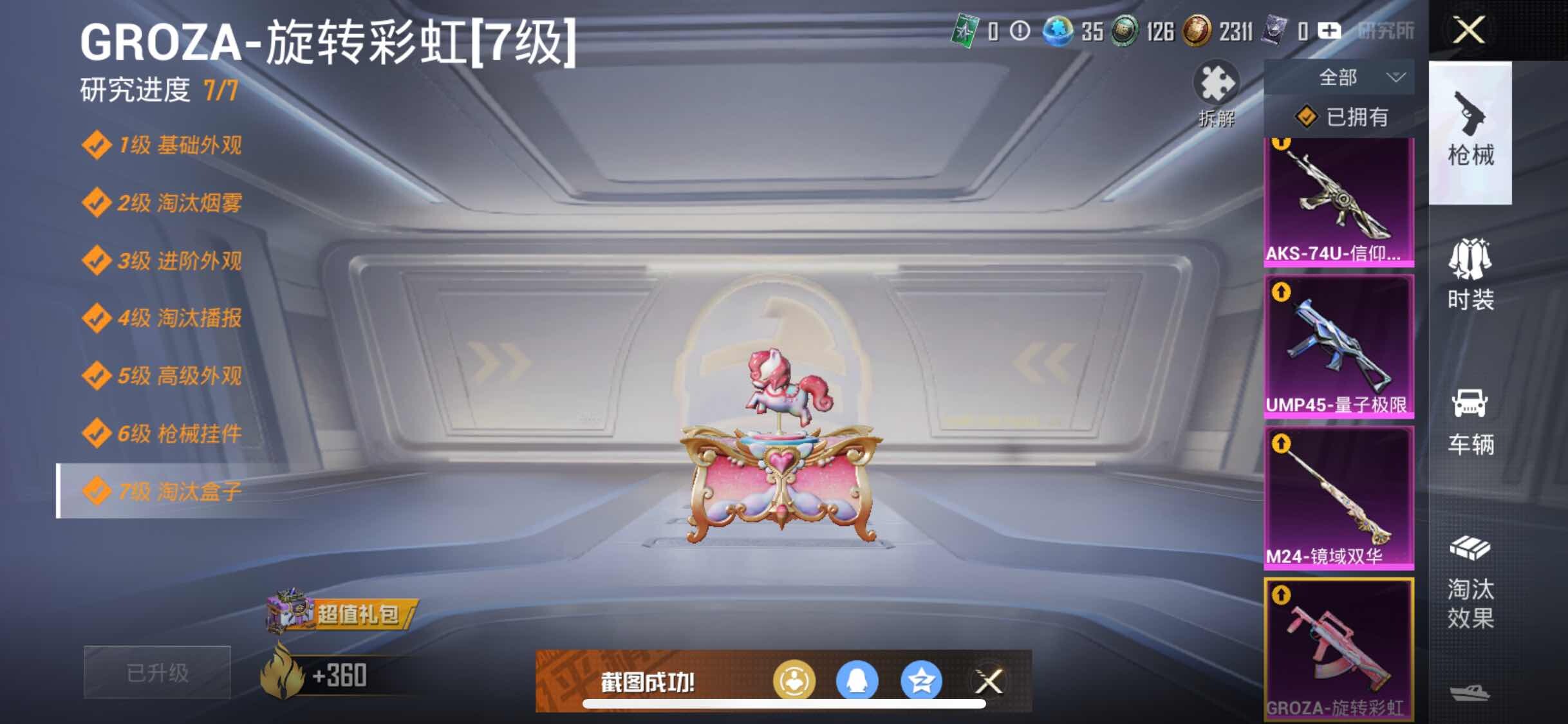 HPYXS3296107和平精英账号详情图31 HPYXS3296107和平精英账号详情图31