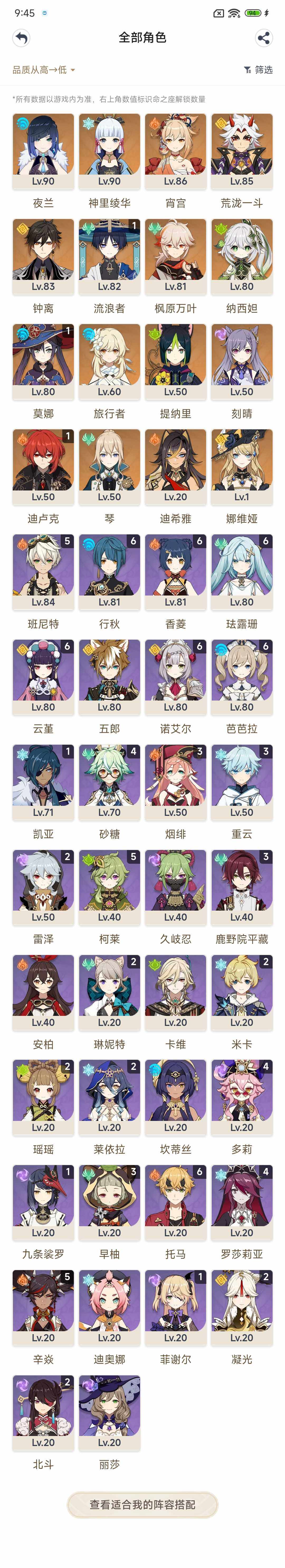 YSEY35491原神账号详情图3 YSEY35491原神账号详情图3