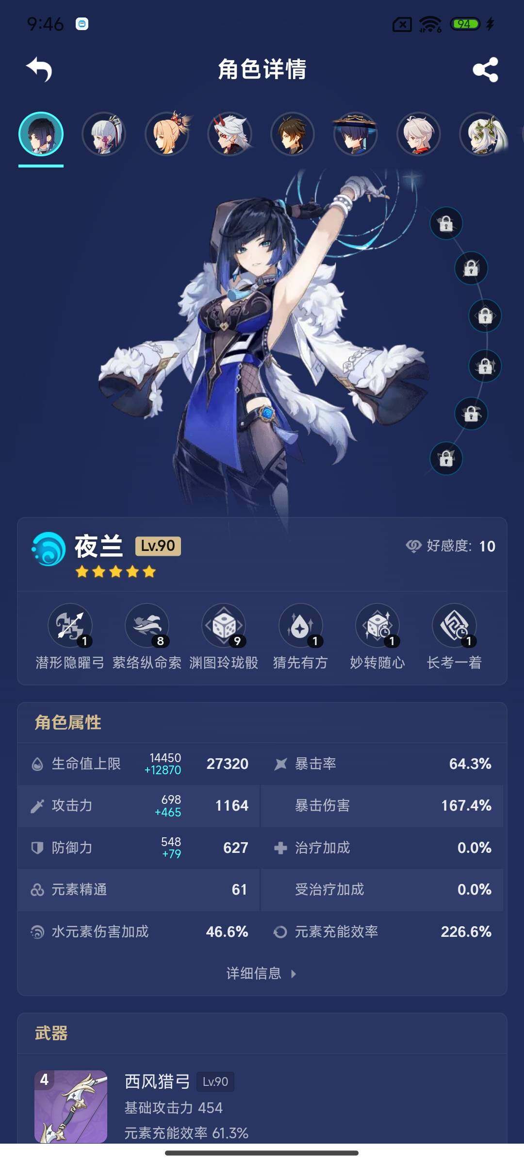 YSEY35491原神账号详情图4 YSEY35491原神账号详情图4
