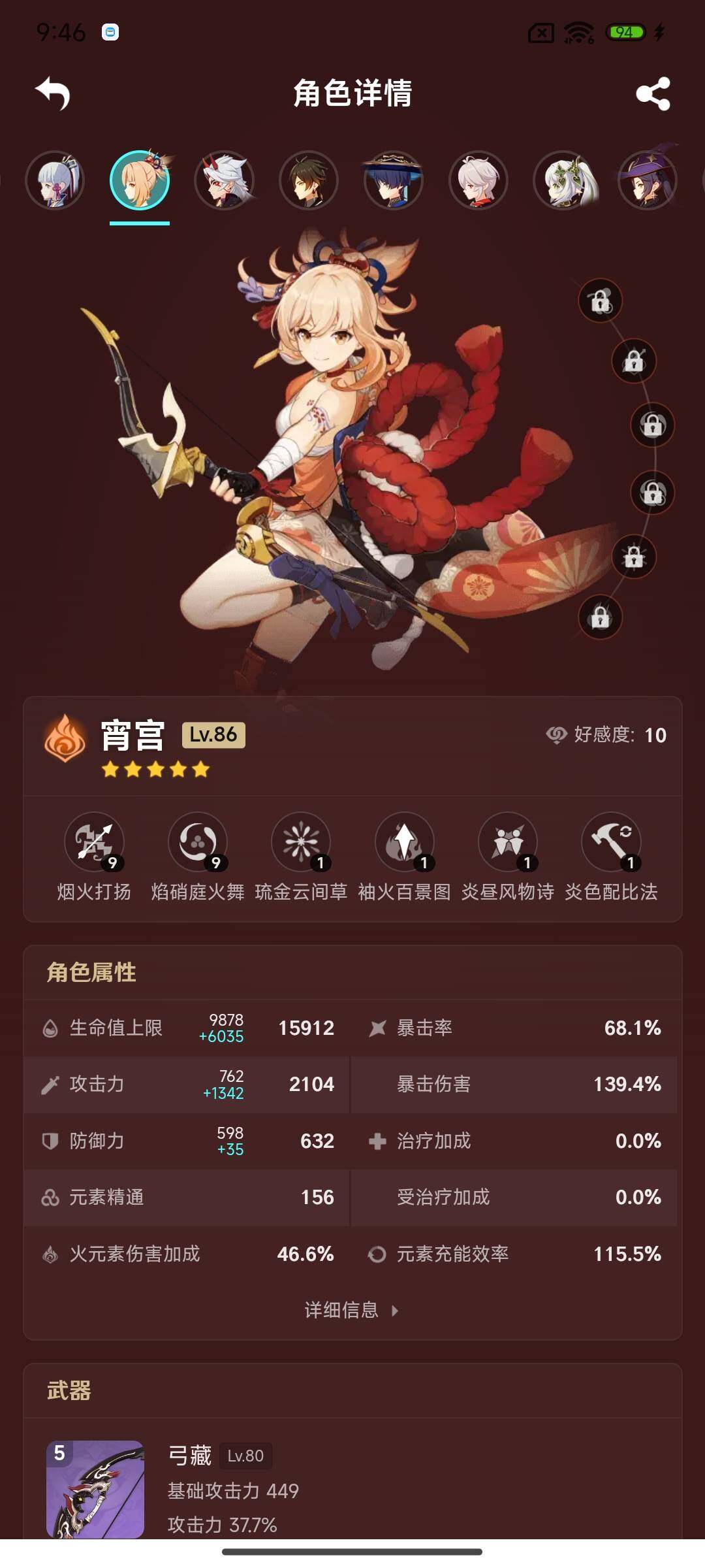 YSEY35491原神账号详情图6 YSEY35491原神账号详情图6